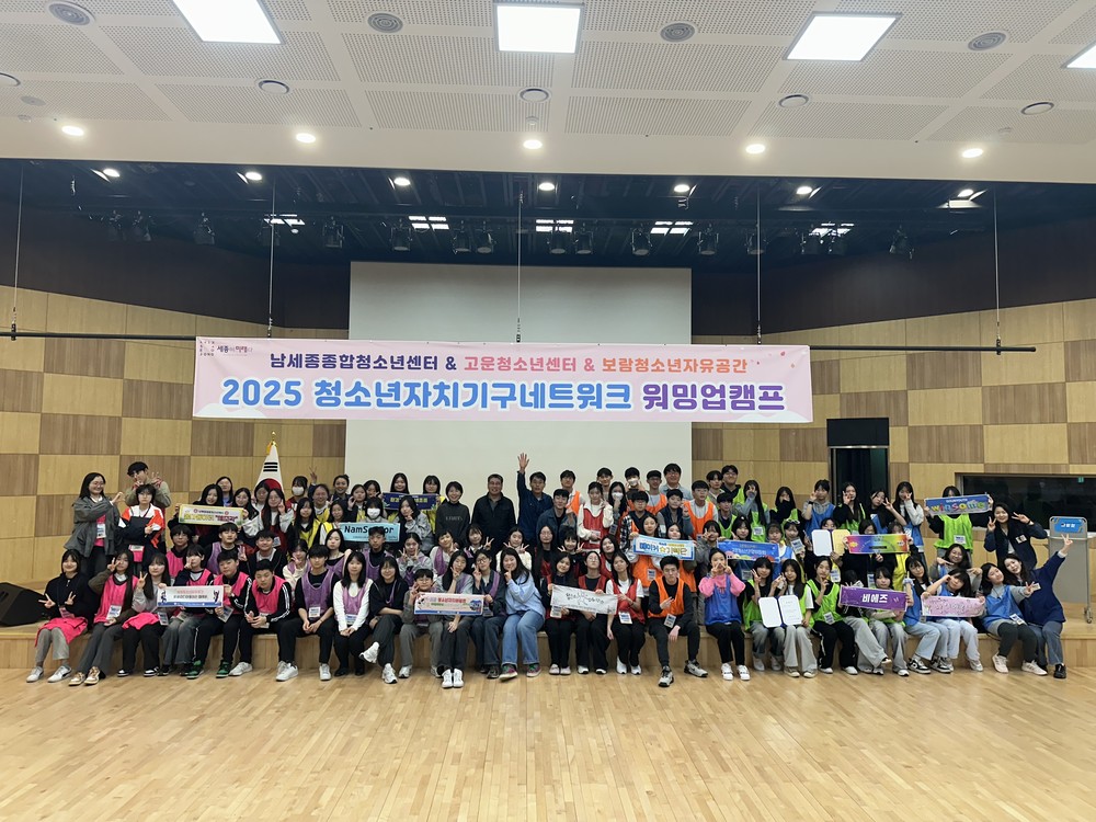 청소년 자치기구 네트워크 '워밍업캠프' 성료