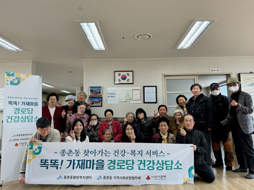 똑똑! 가재마을 경로당 상담소에서 건강 챙겨요!