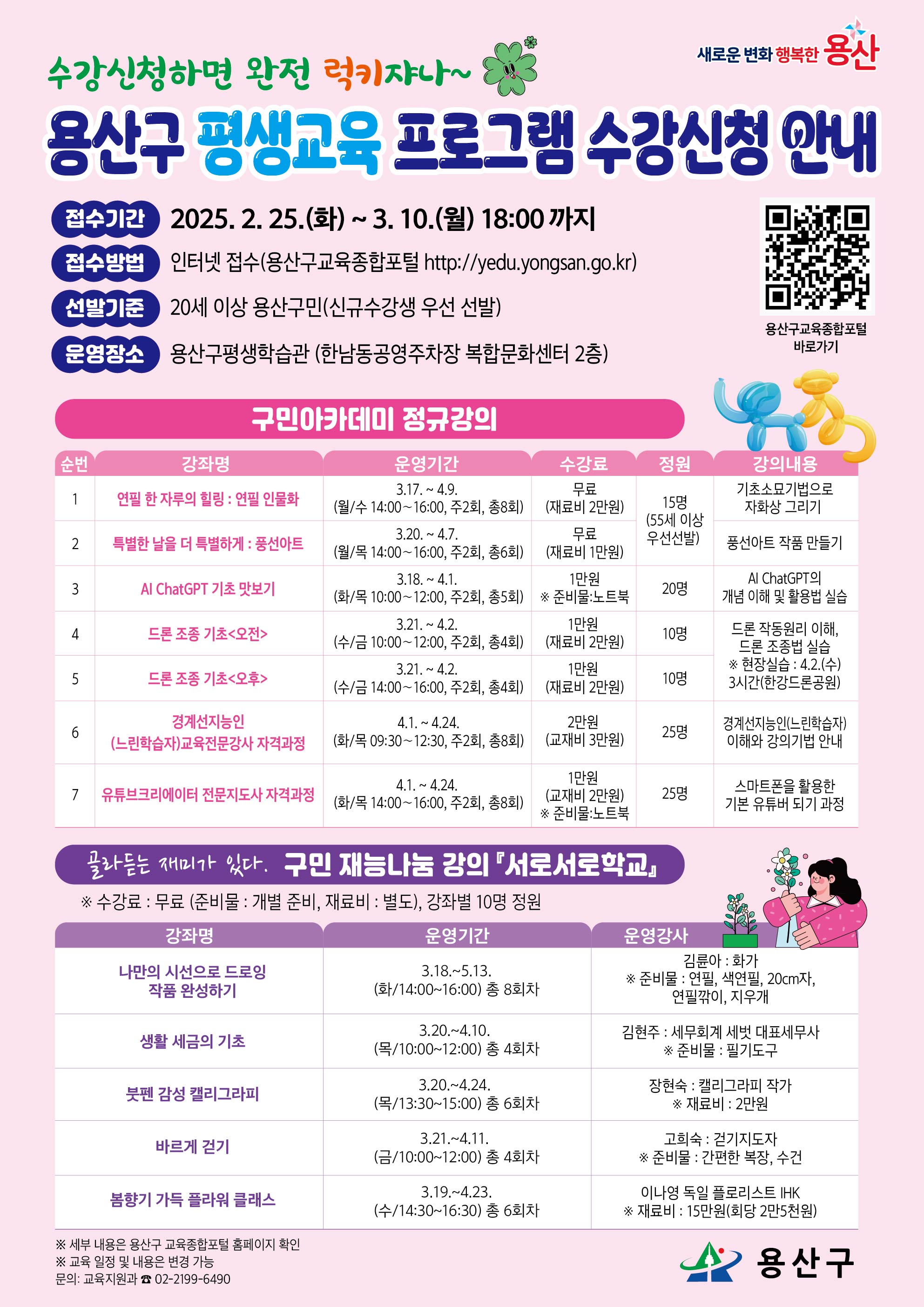용산구, 구민 맞춤형 평생교육 사업 운영