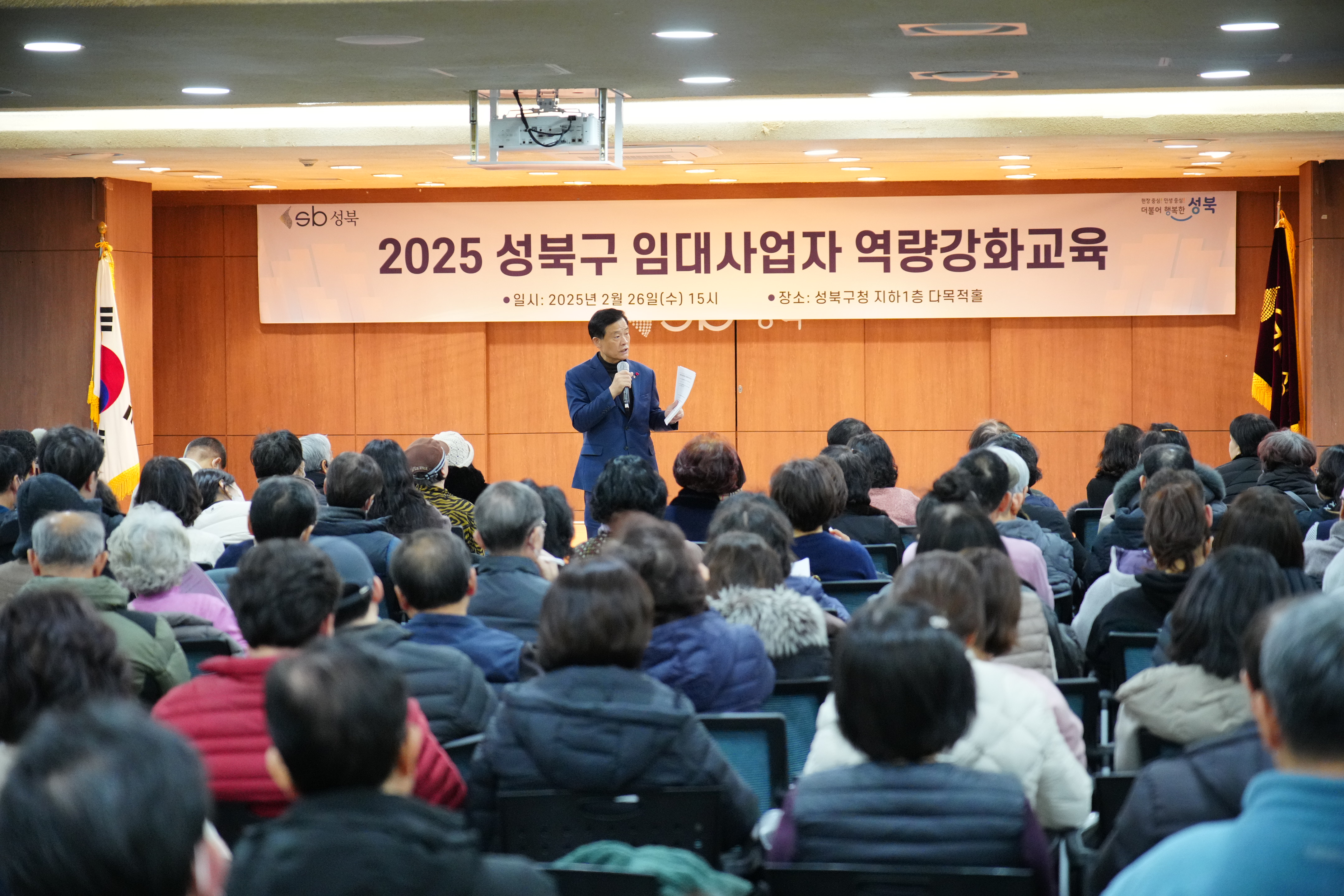 서울 성북구, 2025년 상반기 임대사업자 역량강화교육 성료