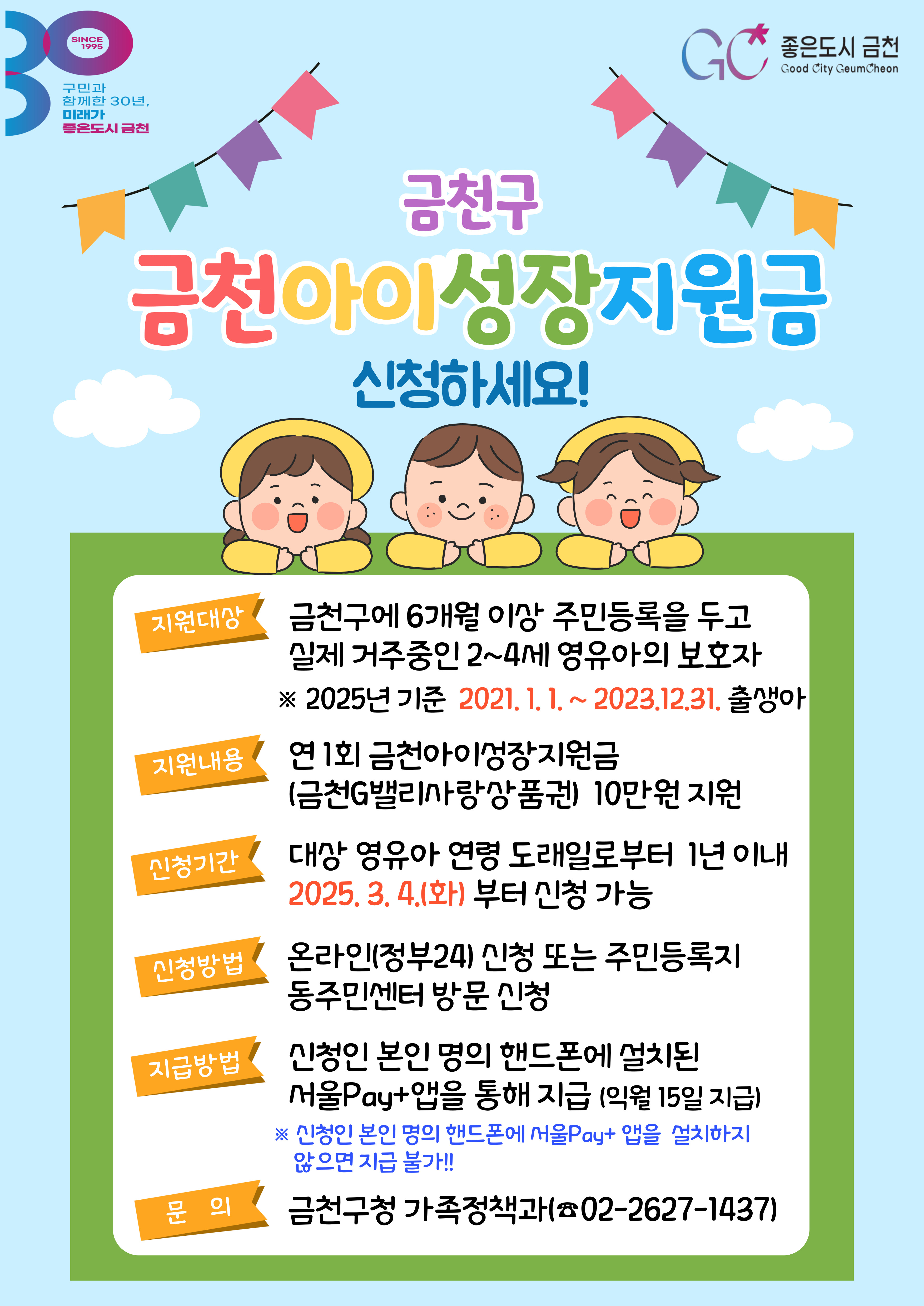 금천구, 2세 이후 육아 지원 공백 줄인다 ‘금천아이성장지원금’ 도입