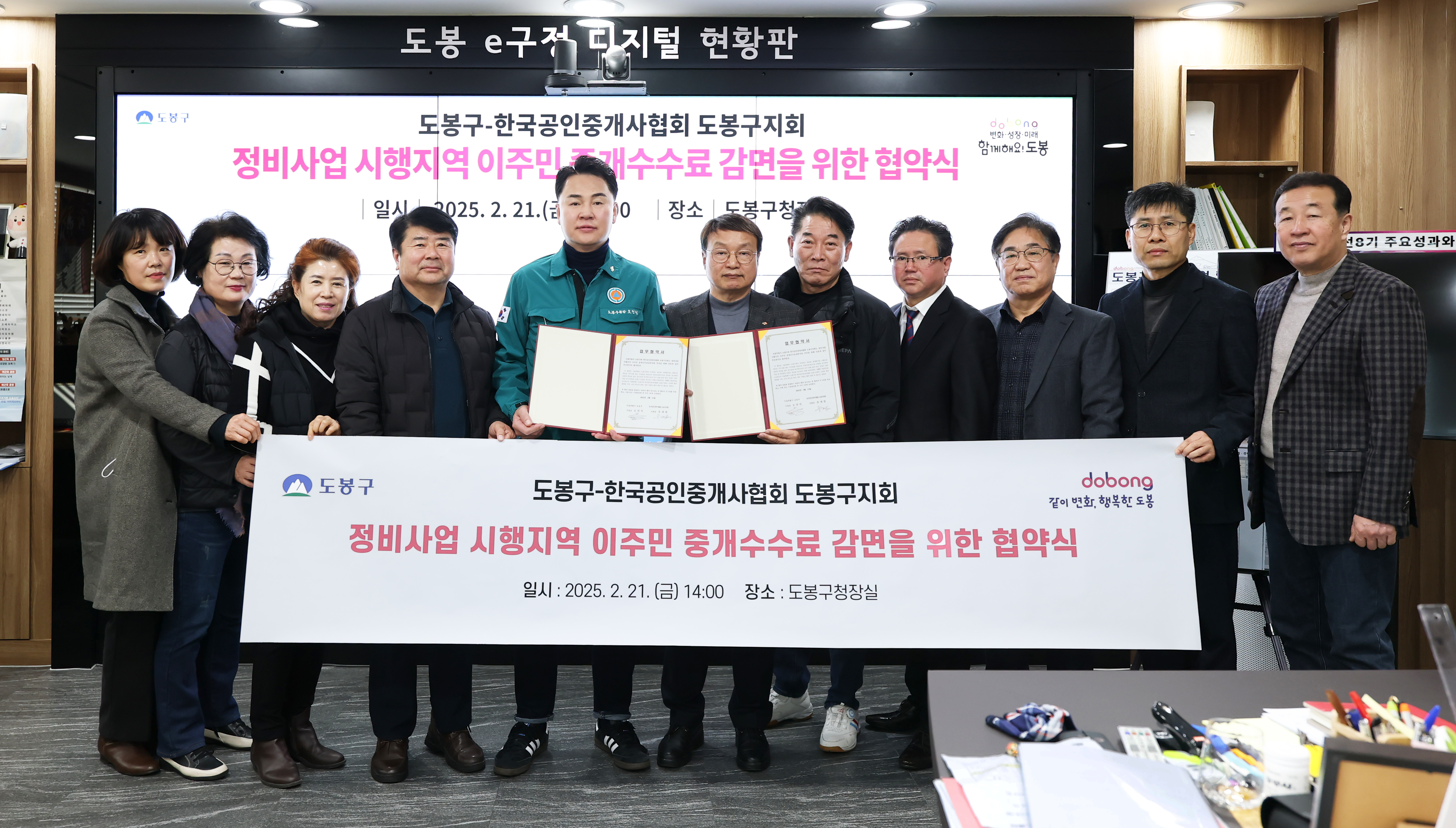 도봉구, 전국 최초 정비사업 이주민 중개수수료 20% 감면