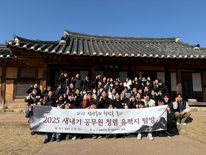 서울 중구 새내기공무원 57명, 남양주시 정약용유적지에서 청렴 교육