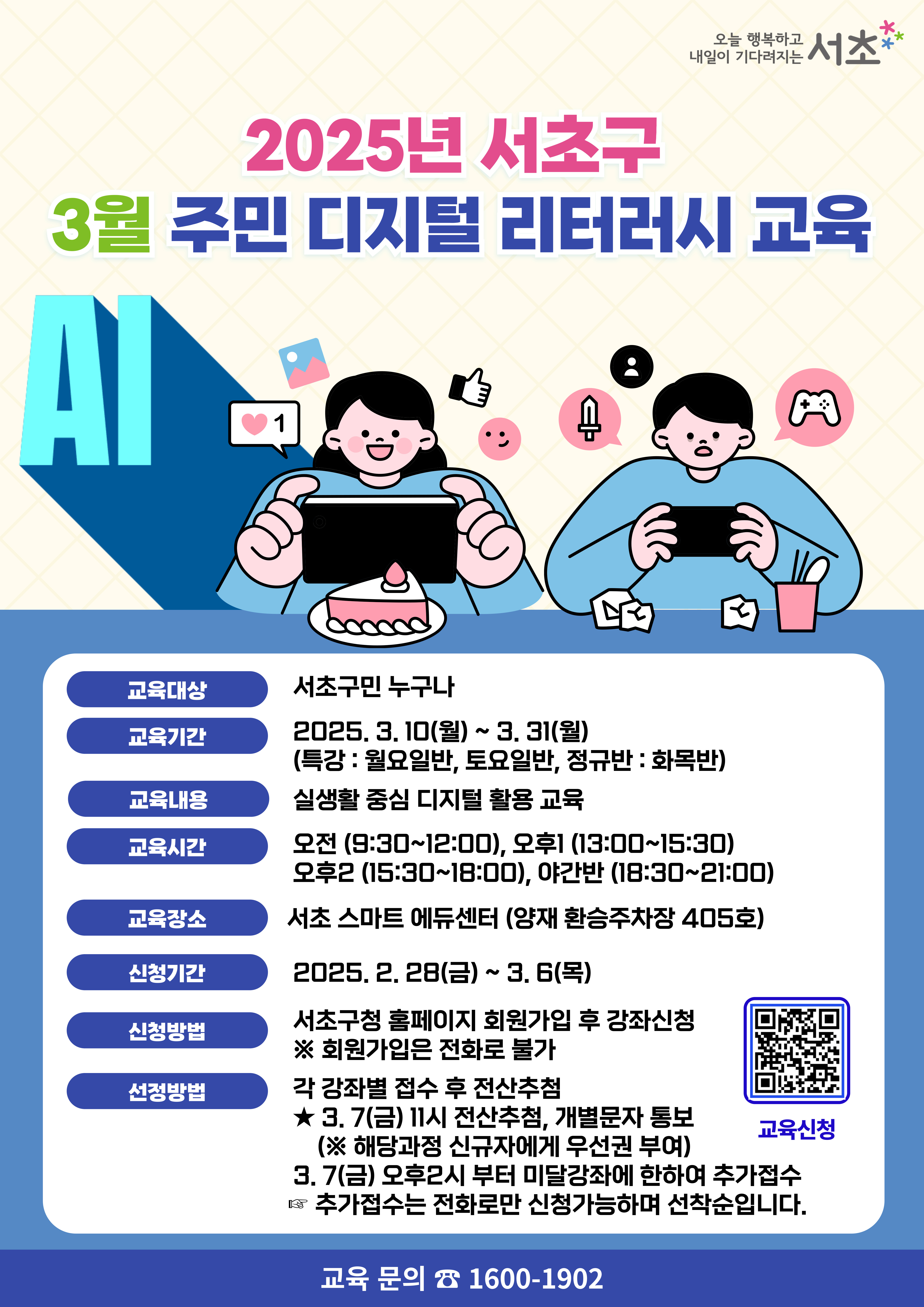주민 누구나 AI 마스터! 서초구, 실생활 맞춤 주민 디지털 교육 개강