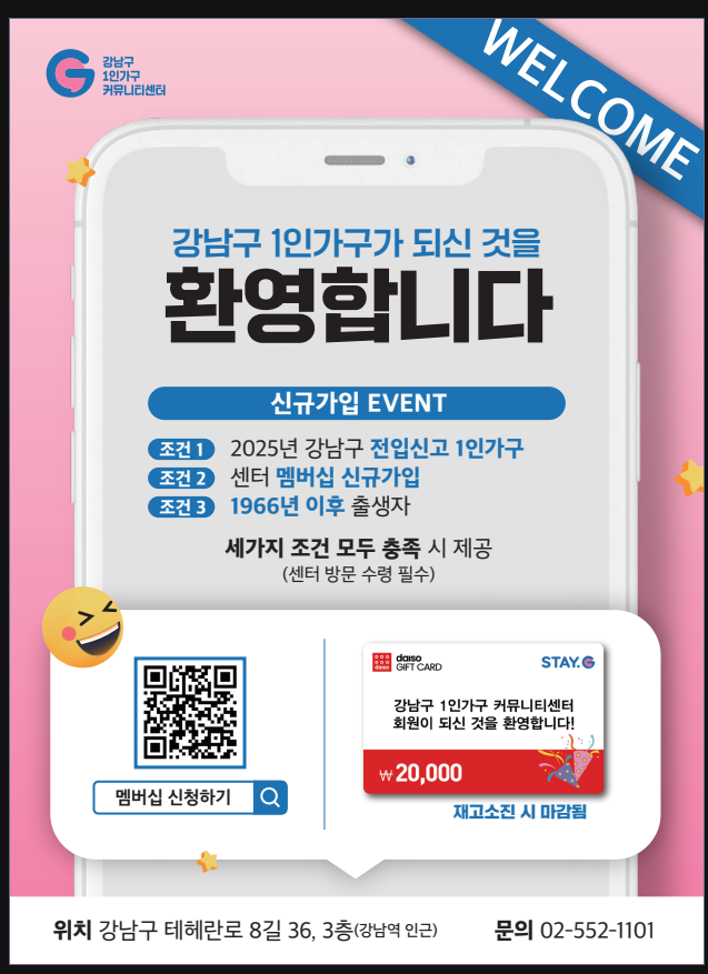 강남구 1인가구 커뮤니티센터, 웰컴 선물 증정