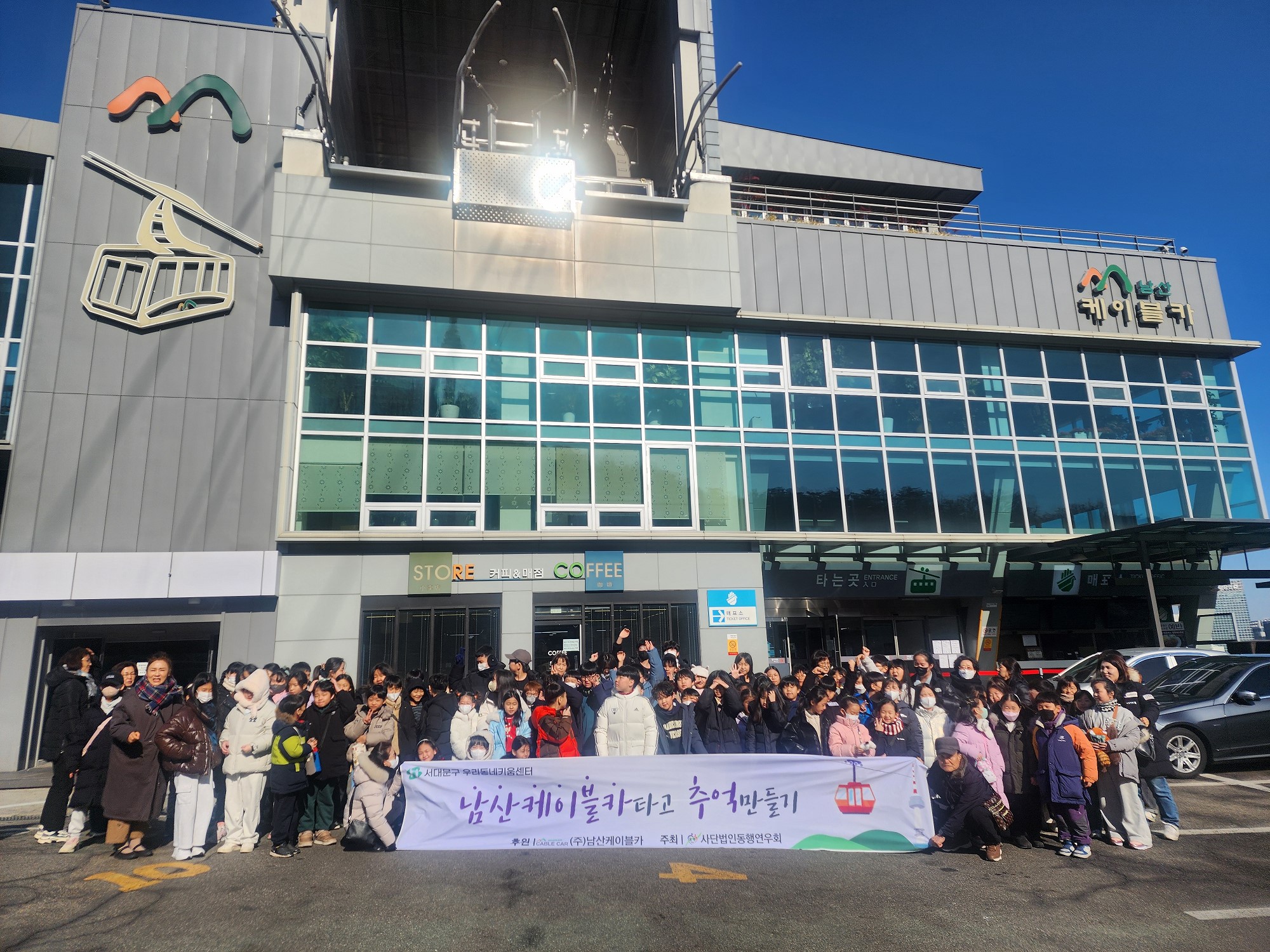 서대문구 우리동네키움센터 이용 아동들 남산 케이블카 즐겼다
