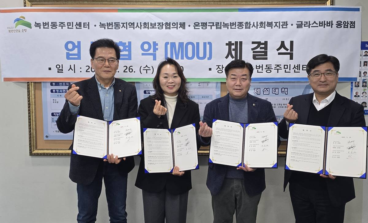 녹번동, 취약계층 어르신에게 식사서비스 제공을 위한 업무협약 체결