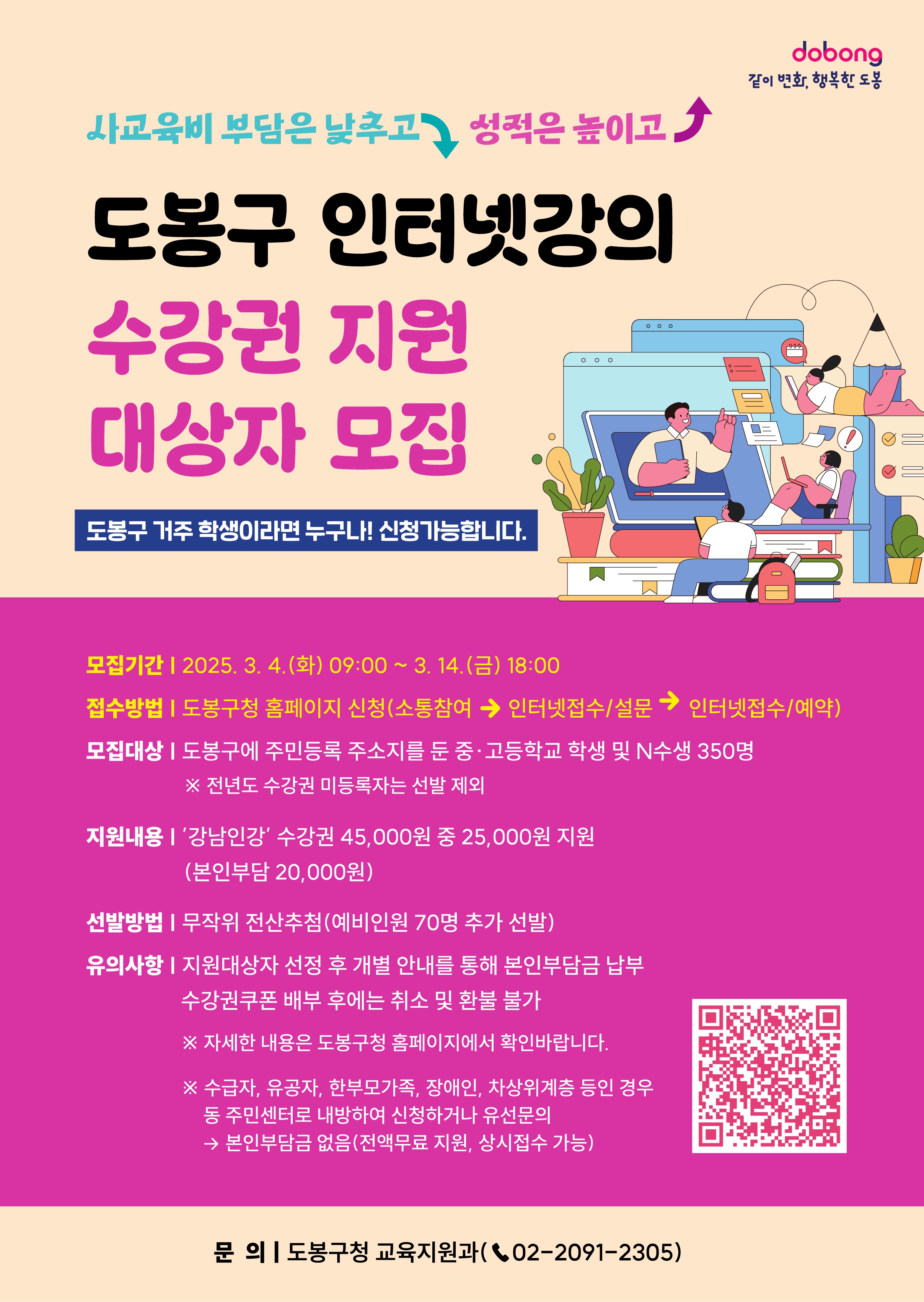 도봉구, 인터넷 수능방송 ‘강남인강’ 수강권 지원