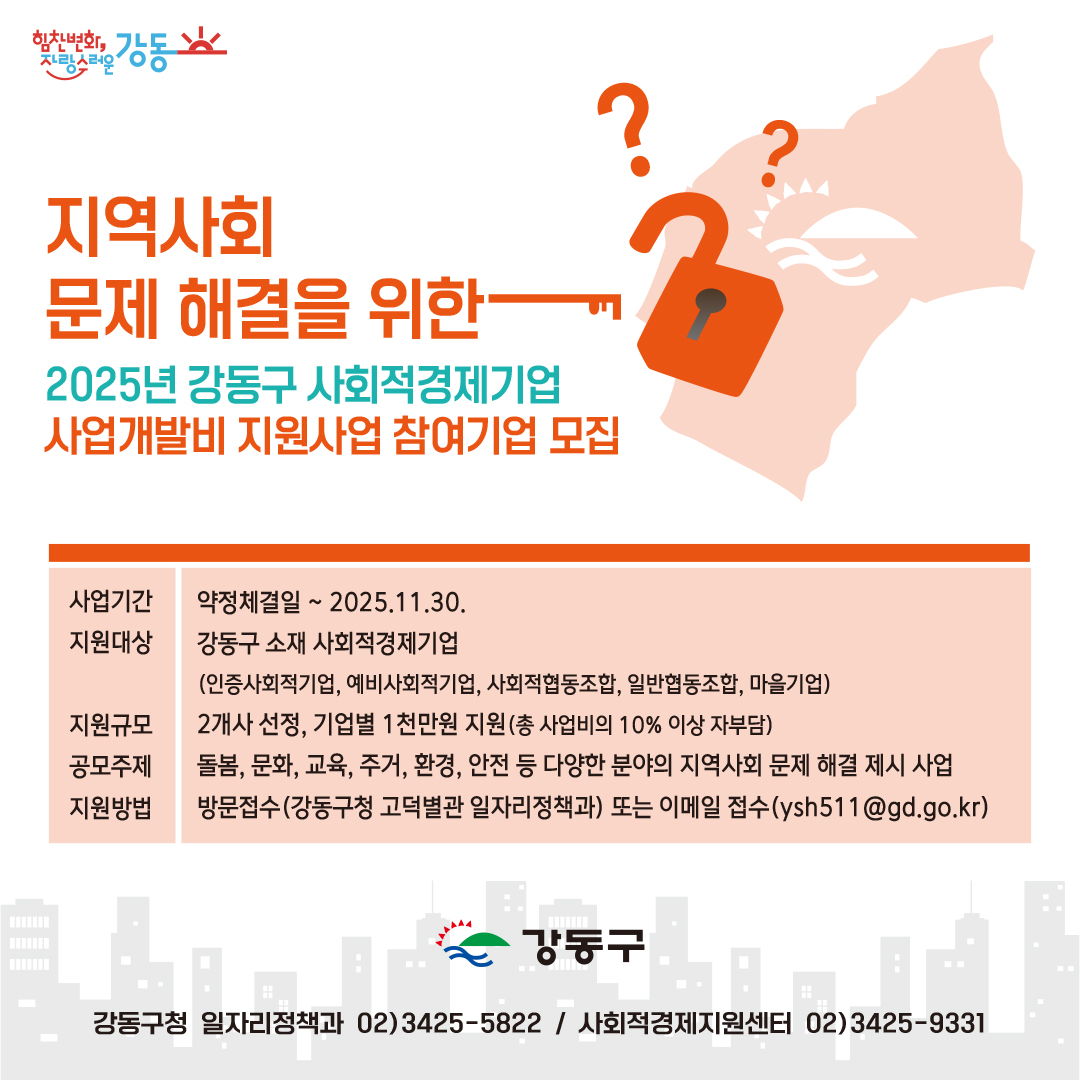 강동구, 지역사회 문제 해결하는 사회적 경제 기업에 사업비 1천만 원 지원