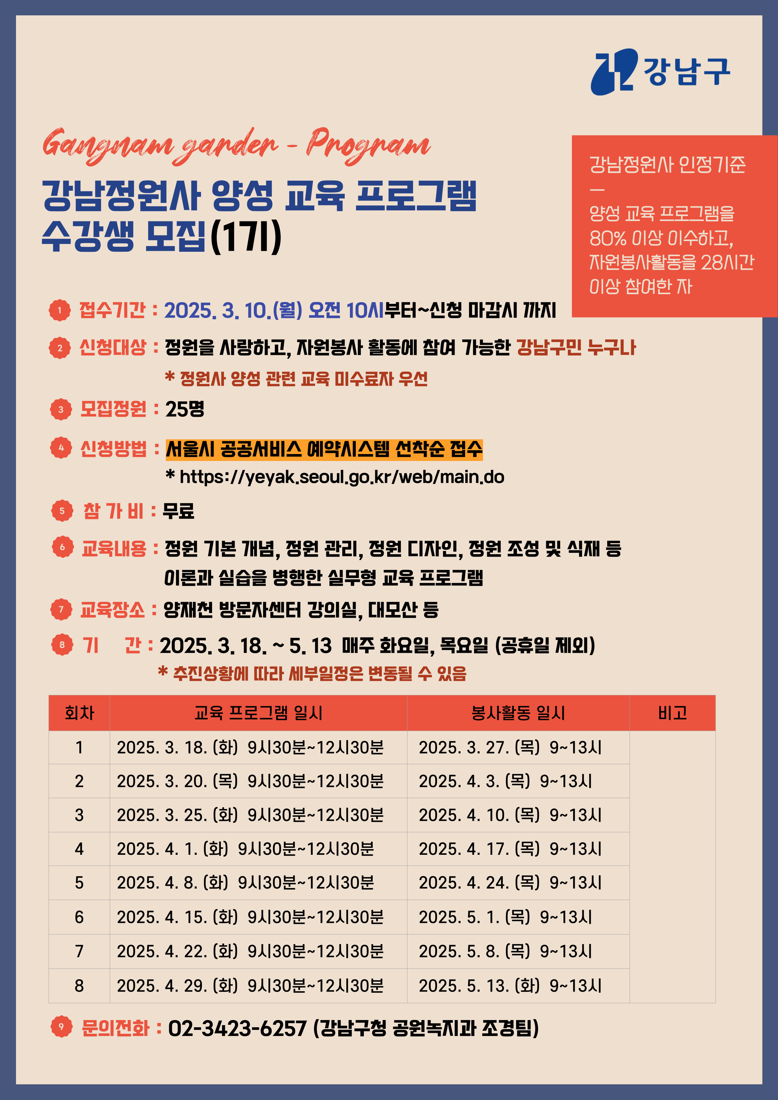 강남구, '강남정원사' 양성…집 주변 정원 가꾼다