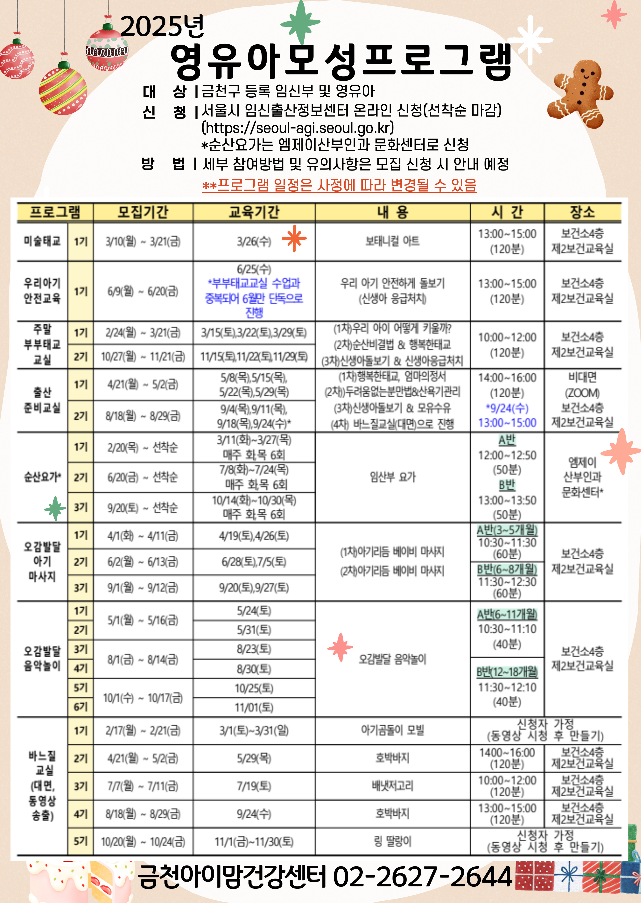 초보 부모 필수 코스! 금천구, 출산·육아 맞춤형 교육 프로그램 운영