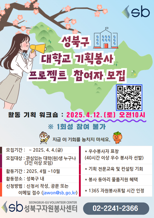 성북구, 대학생 기획 봉사 프로젝트 참가자 모집