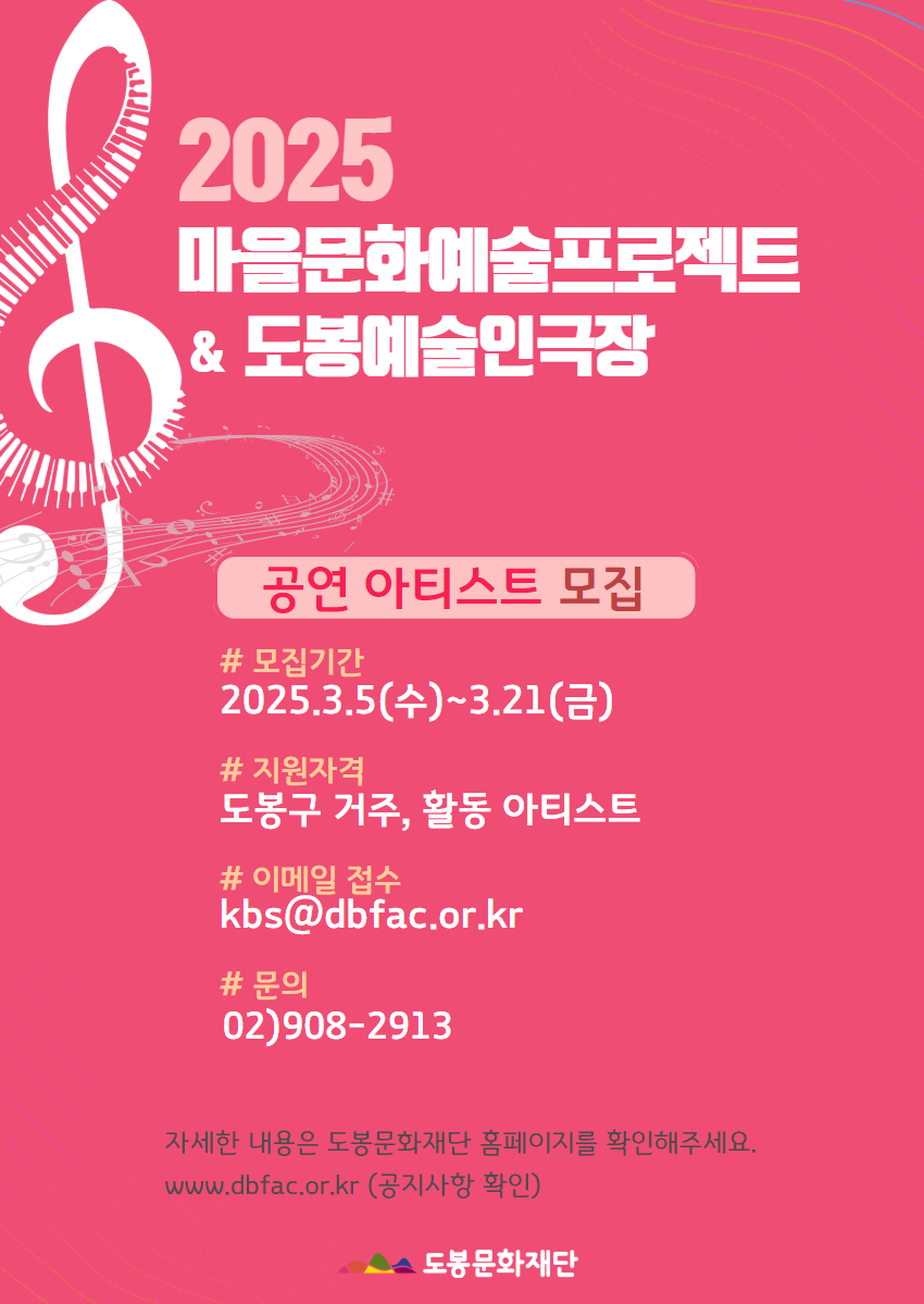 도봉문화재단, 지역 무대에 설 예술가 모집