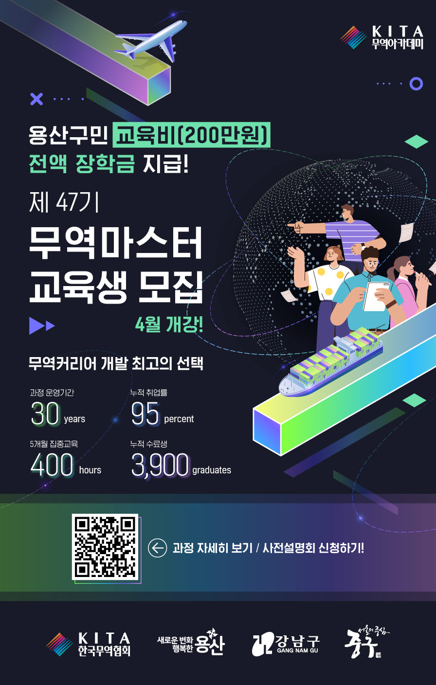 용산구, 2025년 무역마스터 과정 교육생 모집