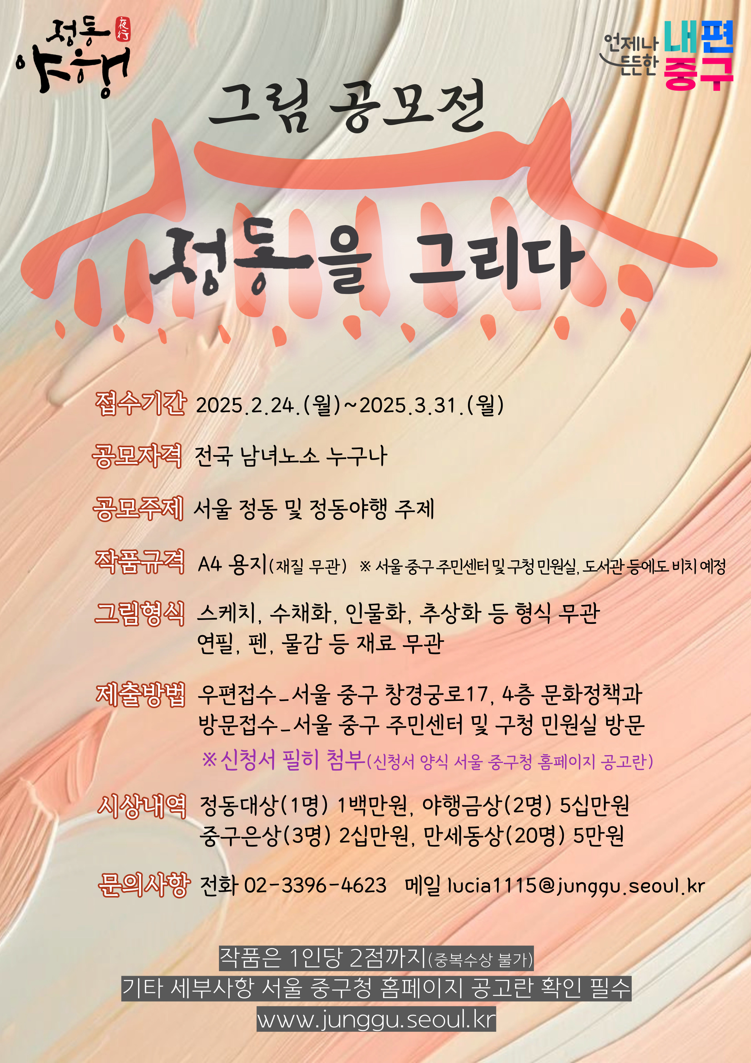 정동야행 그림 공모전 개최…총상금 360만원