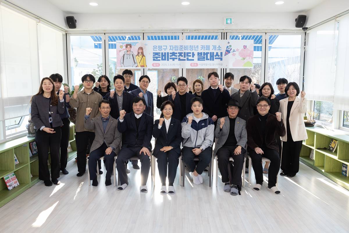 은평구, 자립준비청년 카페 개소 준비추진단 발족
