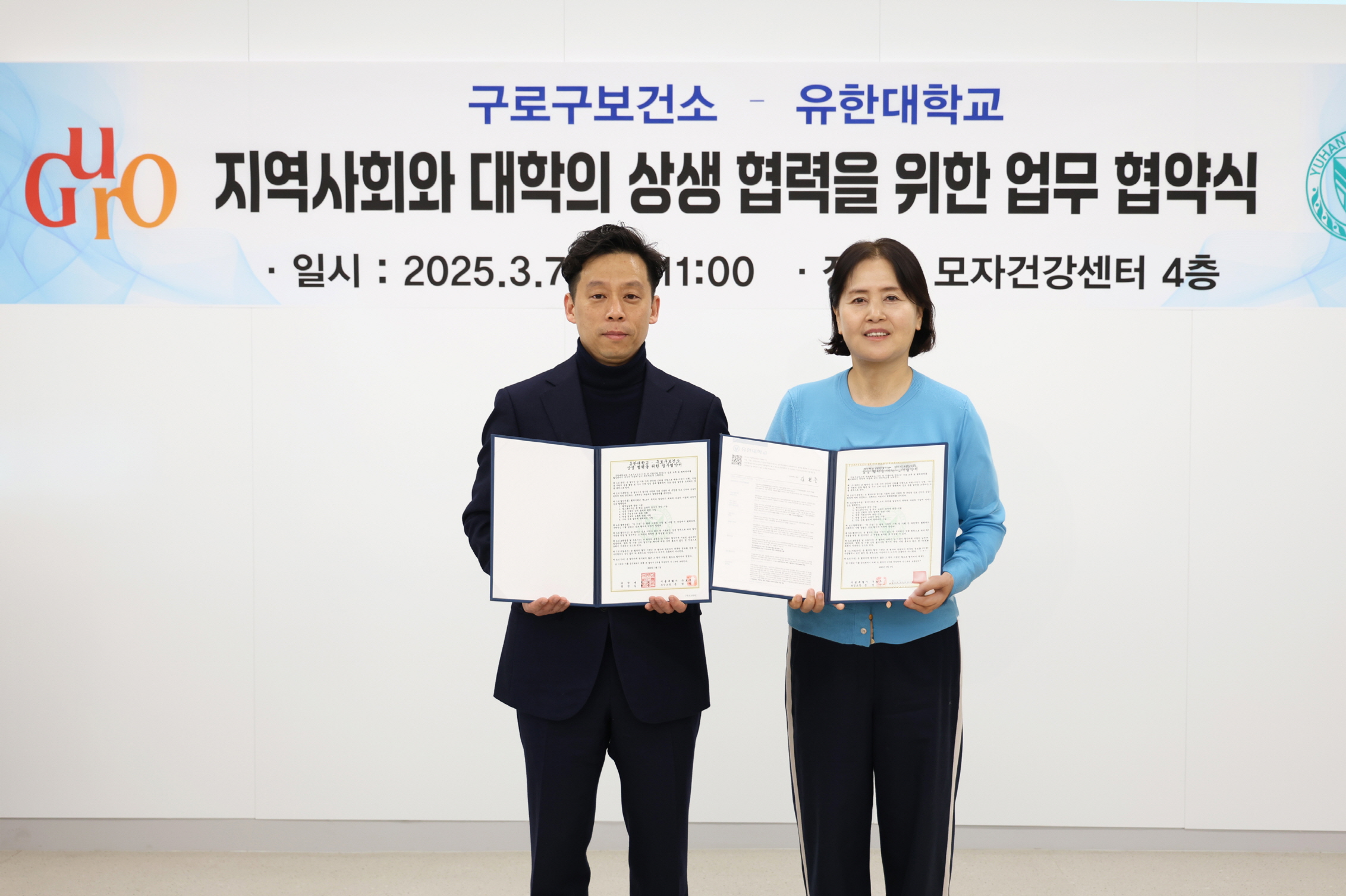 구로구보건소-유한대, 지역사회와 대학의 상생협력을 위한 업무협약 체결