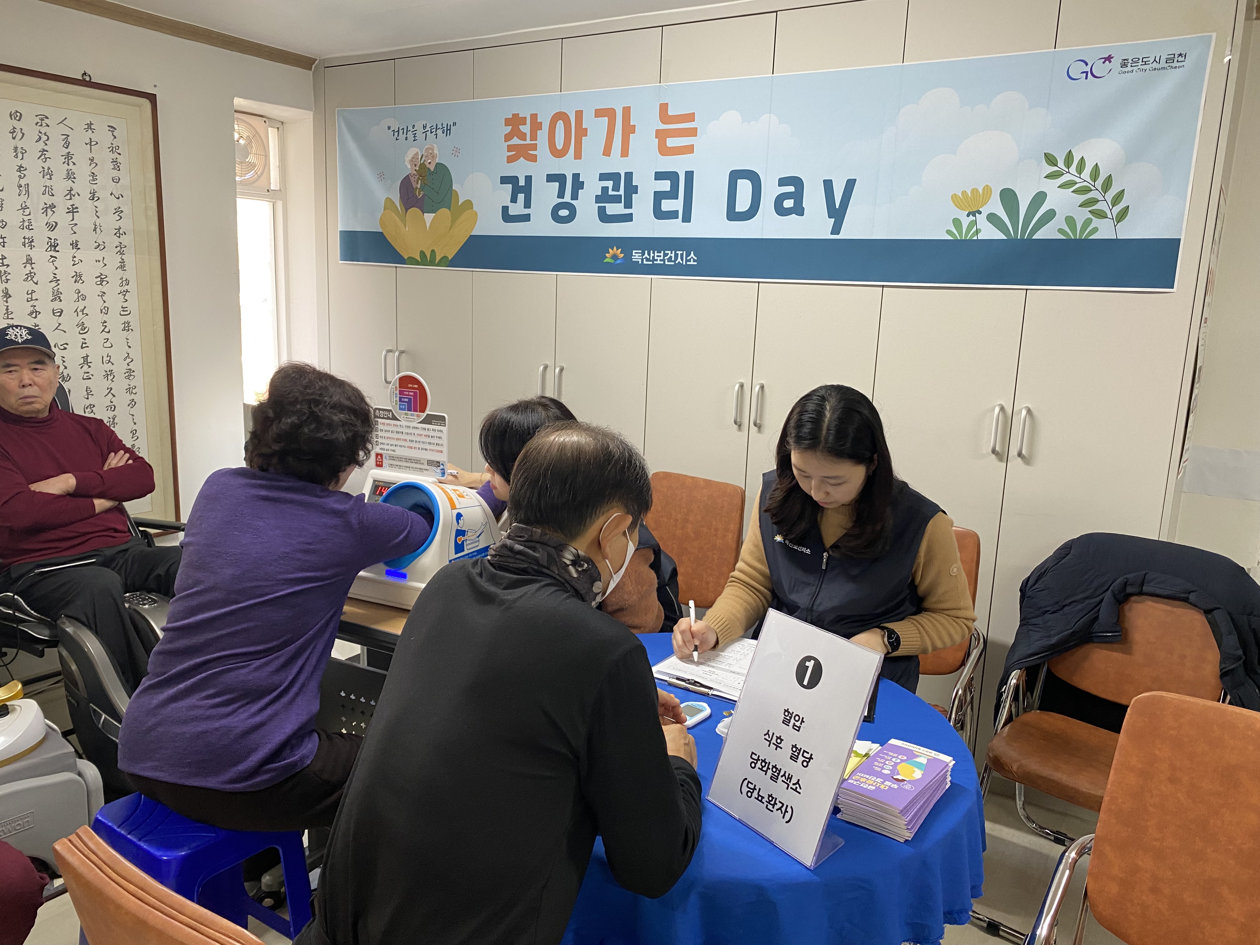 금천구, 어르신 건강을 지키는 하루 ‘찾아가는 건강관리-Day’ 운영