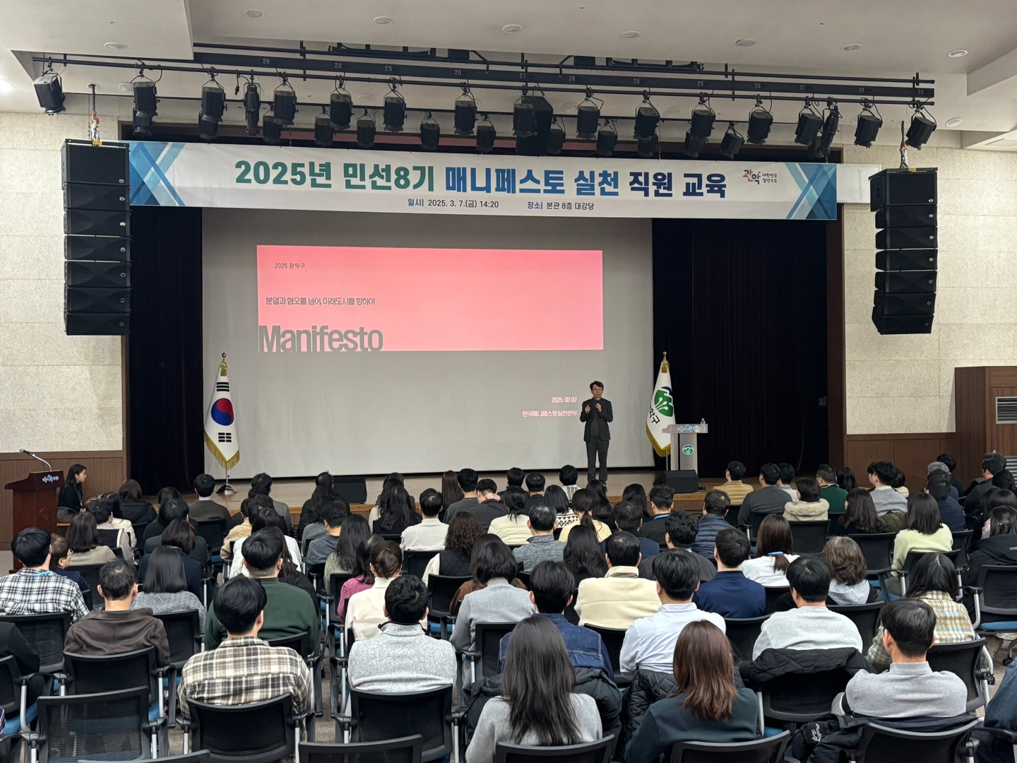 관악구, 매니페스토 실천 직원 교육 실시