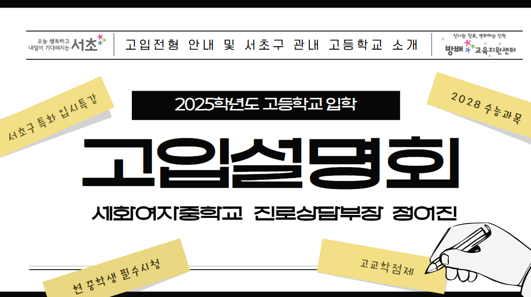 어려운 고교학점제, 서초 학생들은 1:1 입시상담으로 고민 끝!