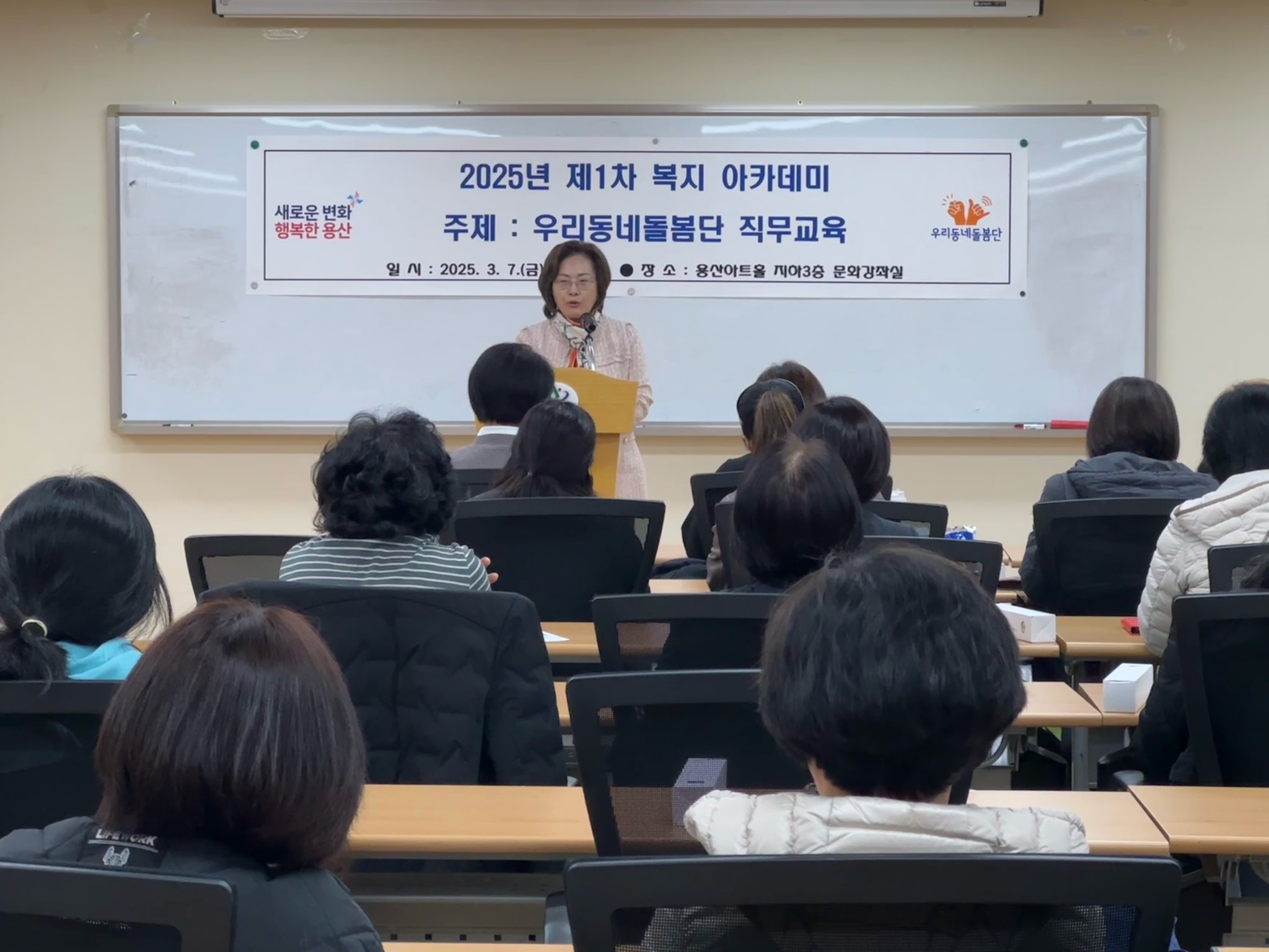 용산구, 우리동네돌봄단 직무교육 개최