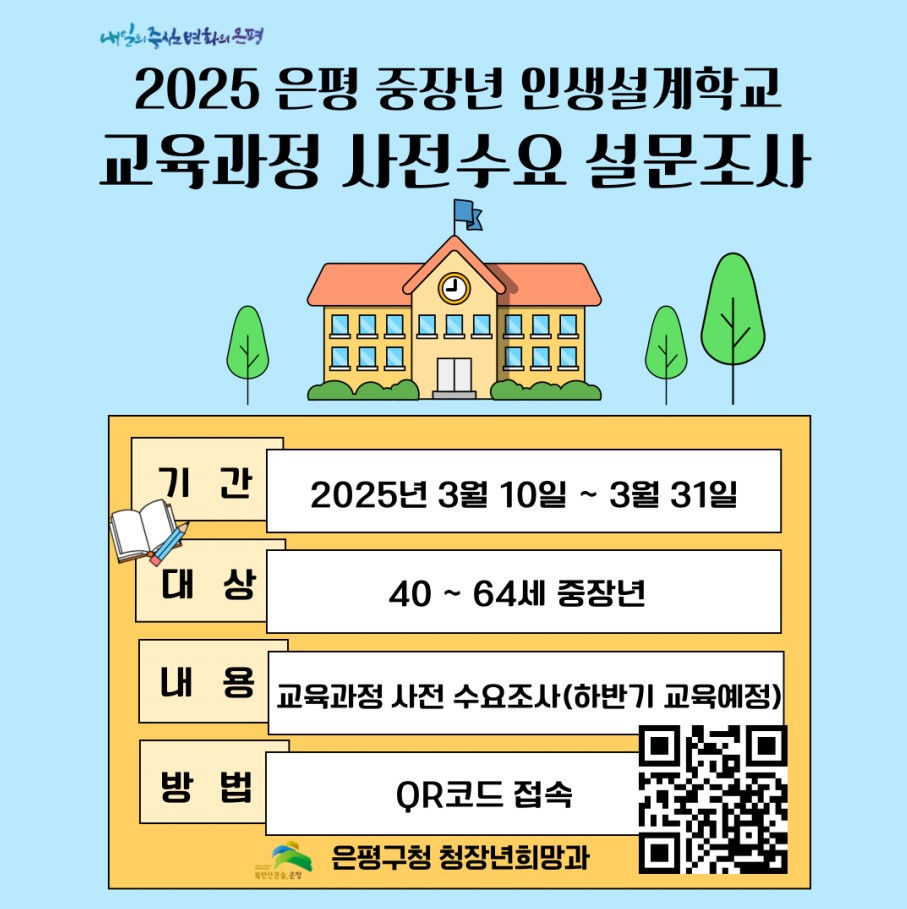 은평구, 중장년을 위한 인생설계학교 운영