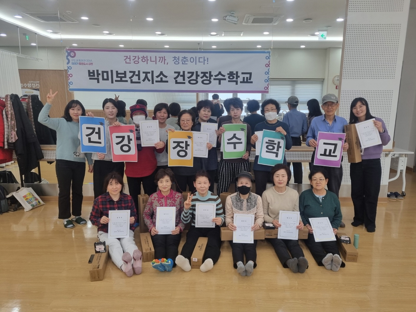 금천구, 박미보건지소 건강장수학교 운영 어르신 건강 놀이터