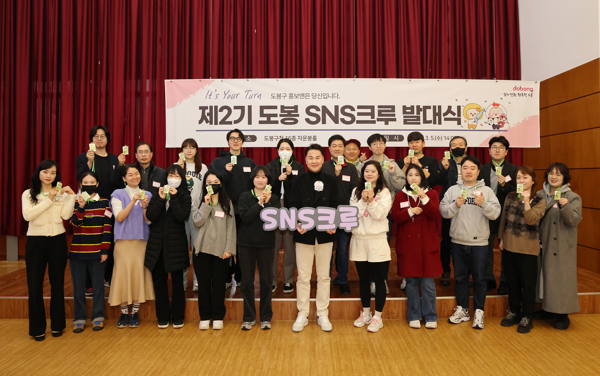 도봉 SNS크루 2기, 총 30명 선발