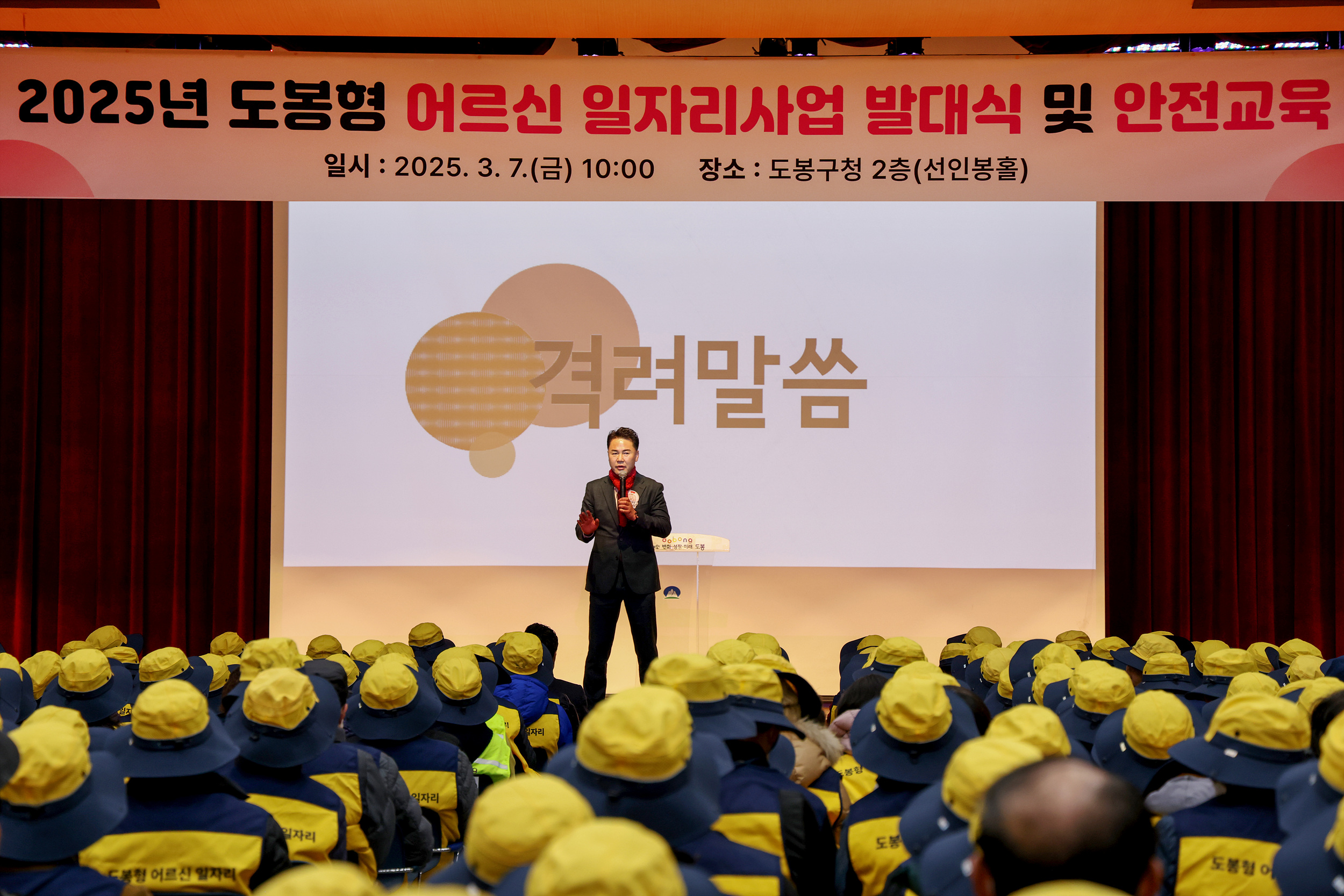 도봉구, 도봉형 어르신 일자리사업 발대식 개최