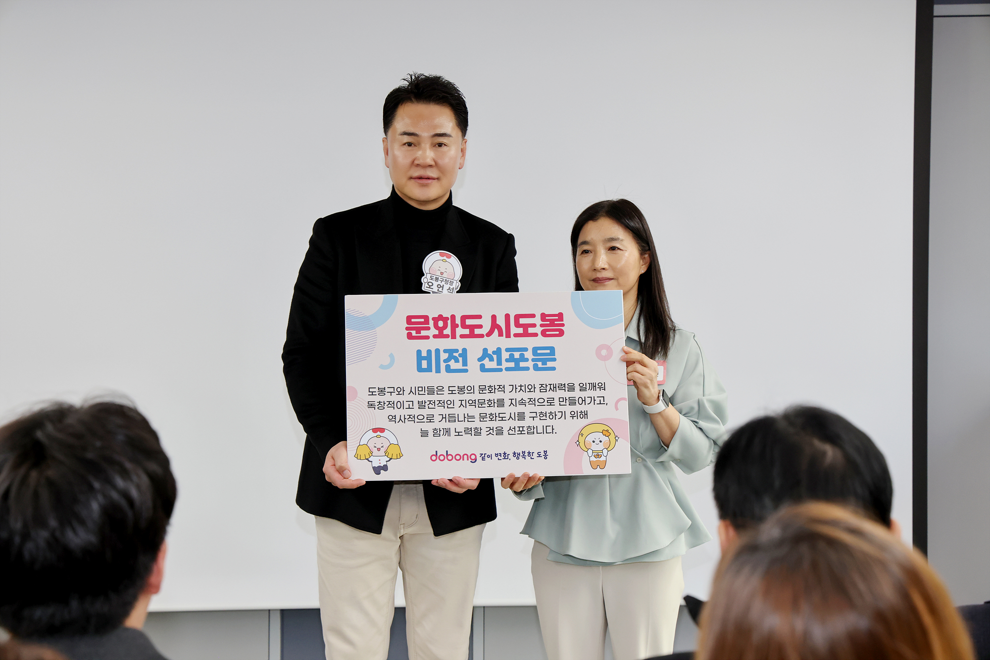 오언석 구청장, 문화도시도봉 비전 선포식 개최