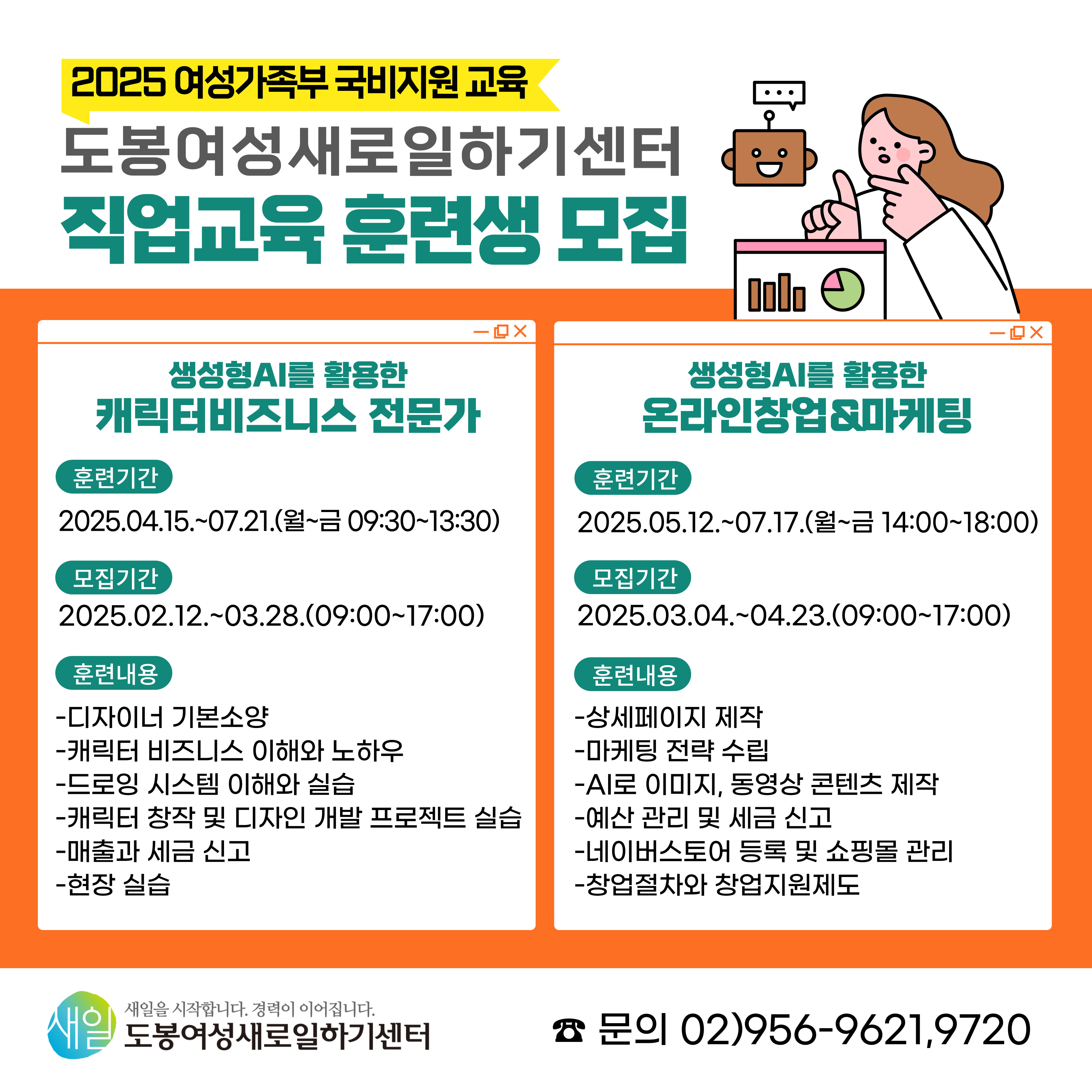도봉구, 여성 취‧창업 직업교육 훈련과정 운영…‘생성형 AI 활용’