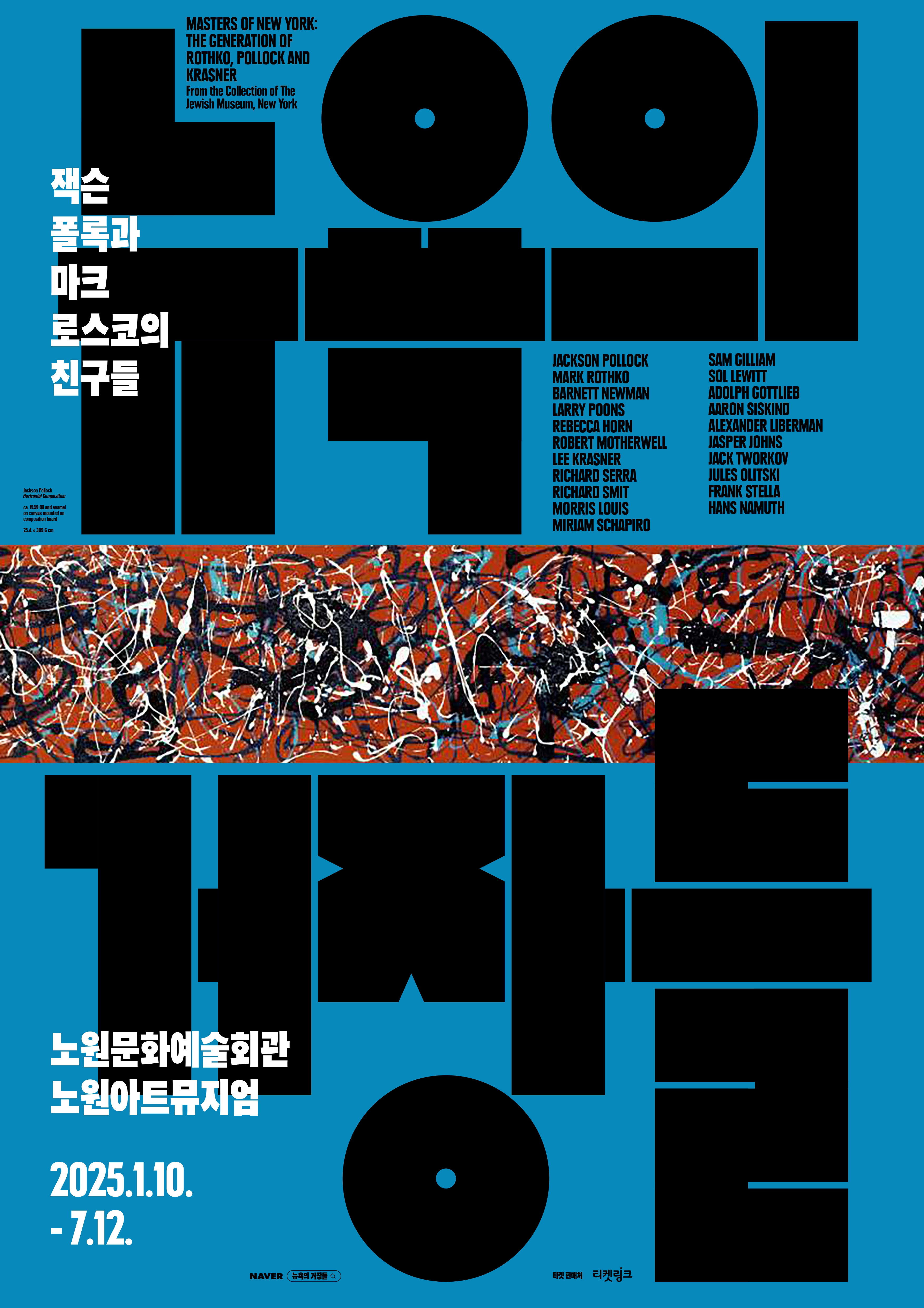 문화가 일상이 된다! 노원구, ‘뉴욕의 거장들’ 계기로 현대미술 관심 증폭