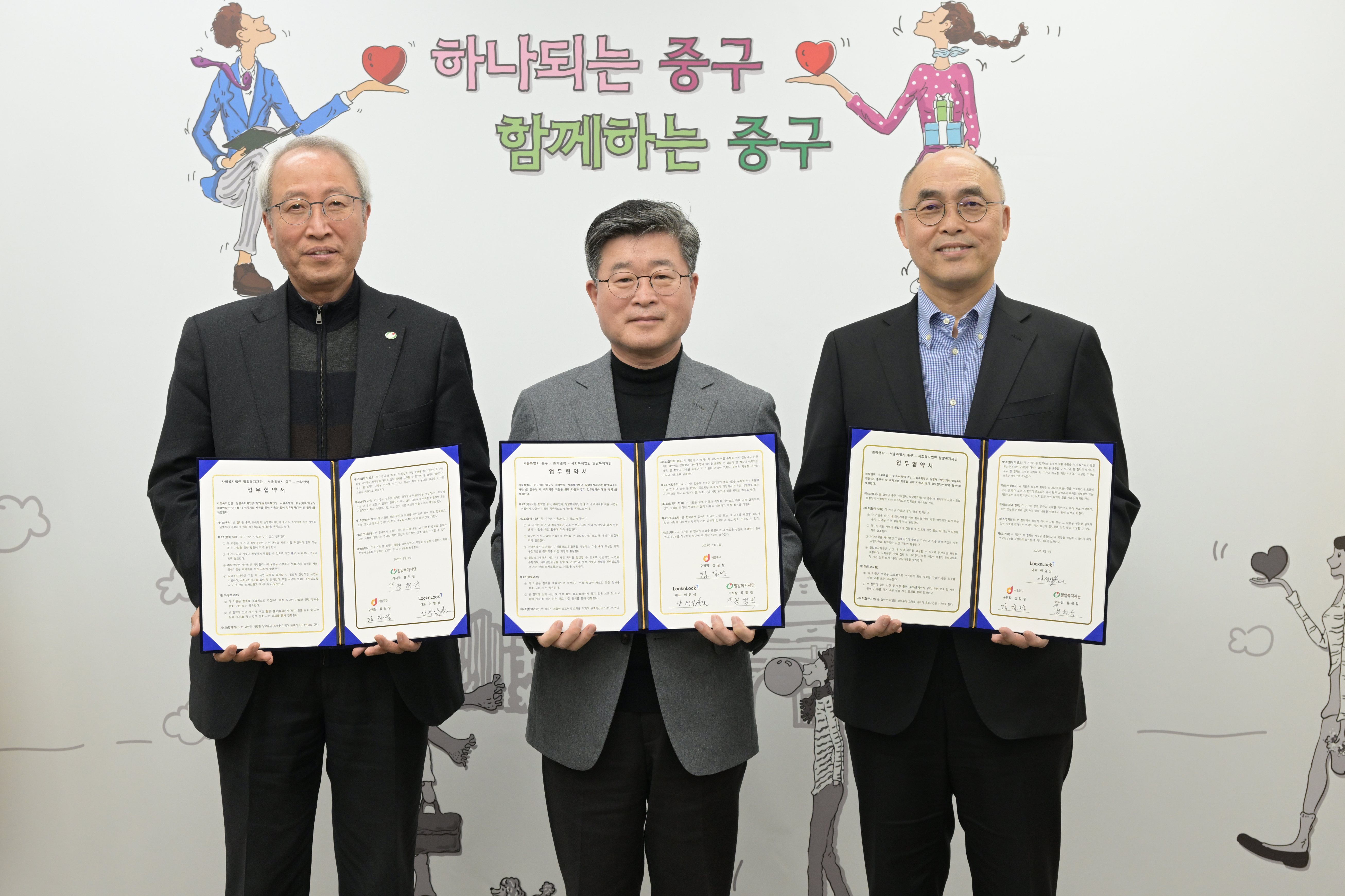 중구·(주)락앤락·밀알복지재단, 한부모 가정 생계 지원 업무협약