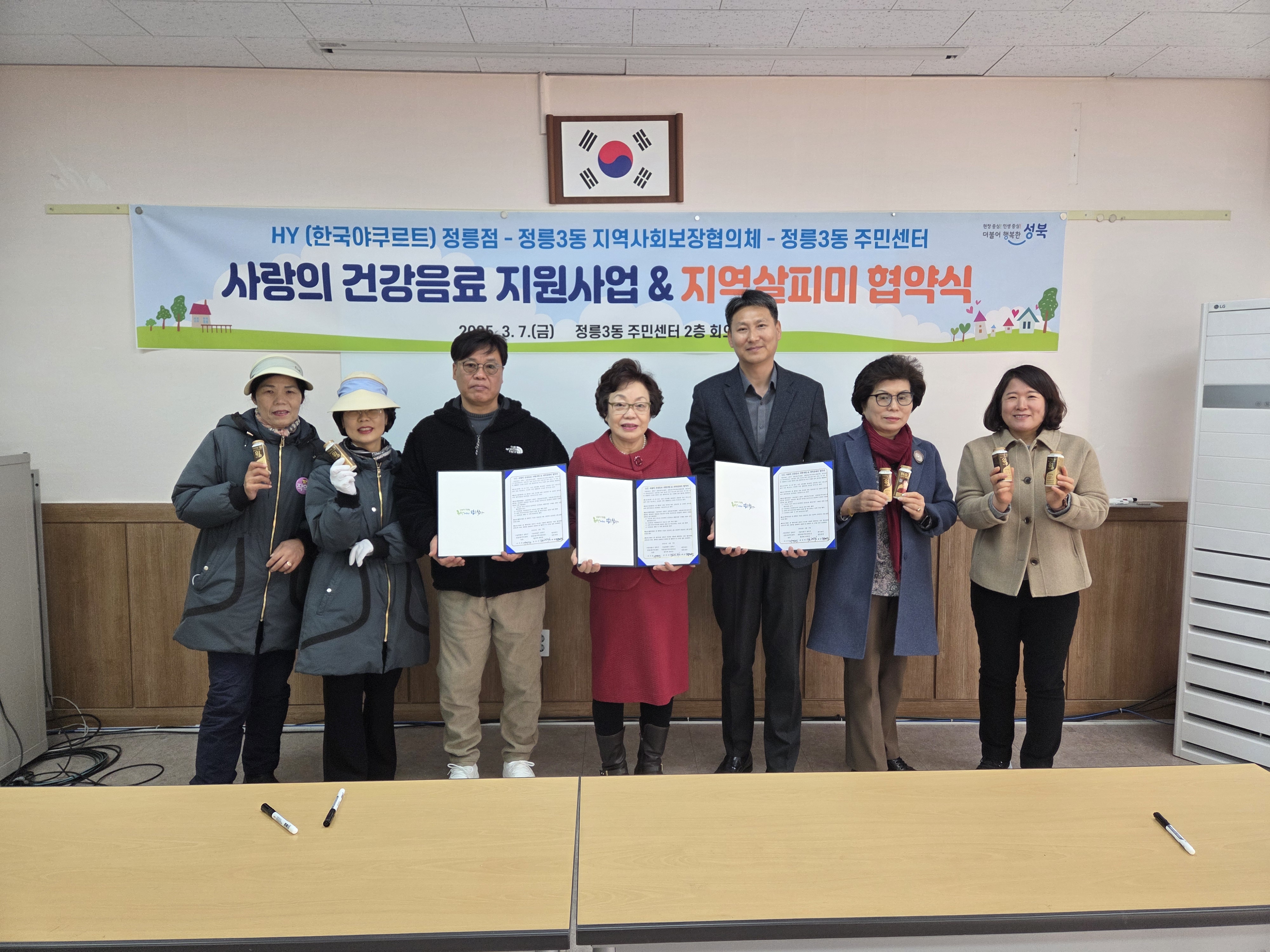 성북구 정릉3동, 사랑의 건강음료 지원 & 지역살피미 업무협약 체결