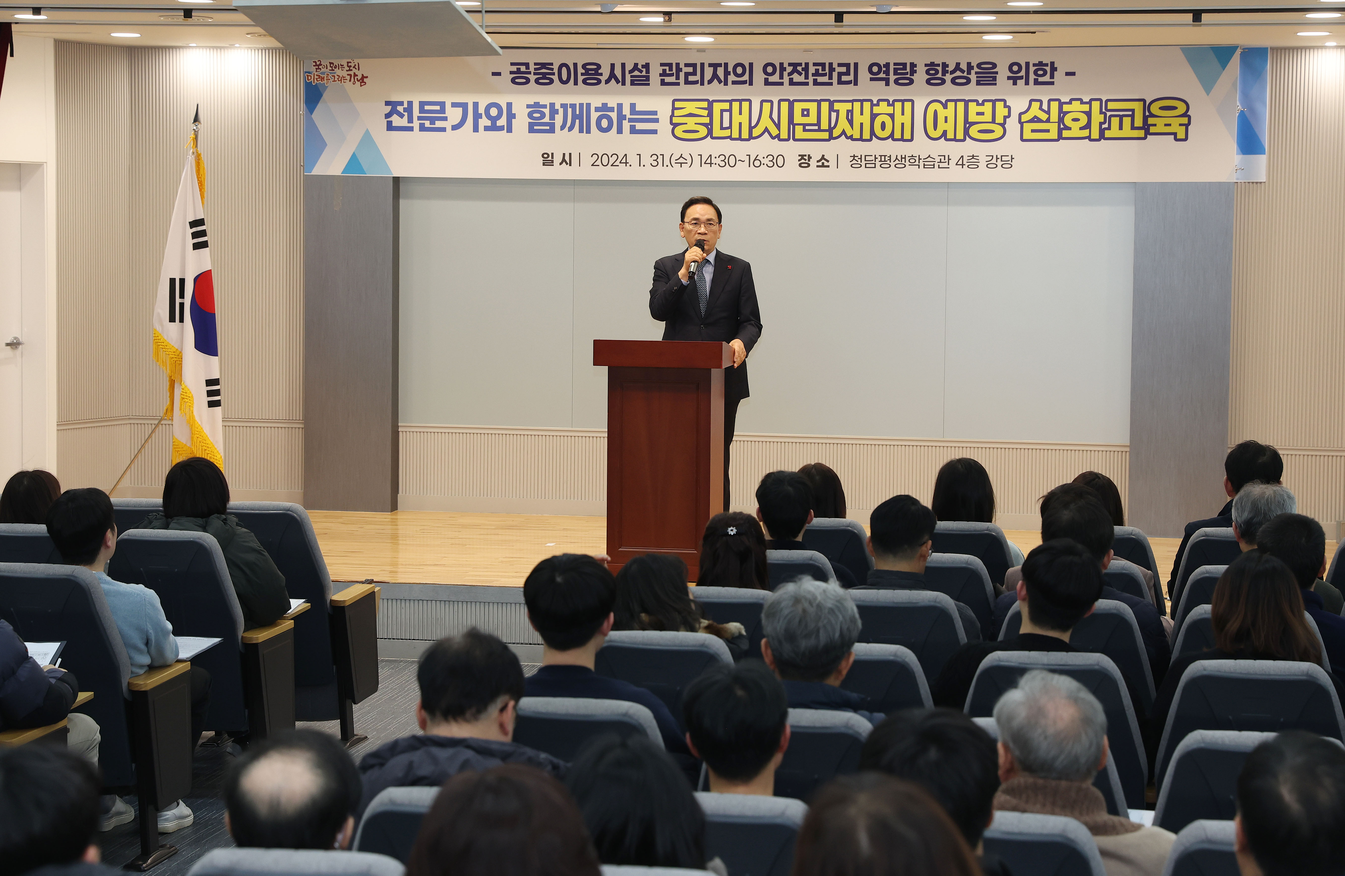 강남구, 공중이용시설 관계자 대상 재해 예방 실무 교육 실시