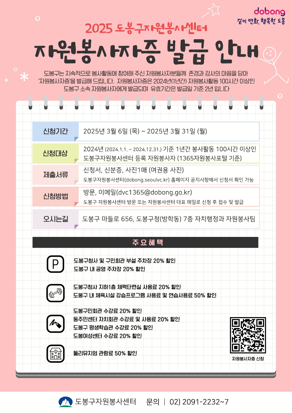 도봉구, 연 100시간 이상 봉사자에게 ‘자원봉사자증’ 발급
