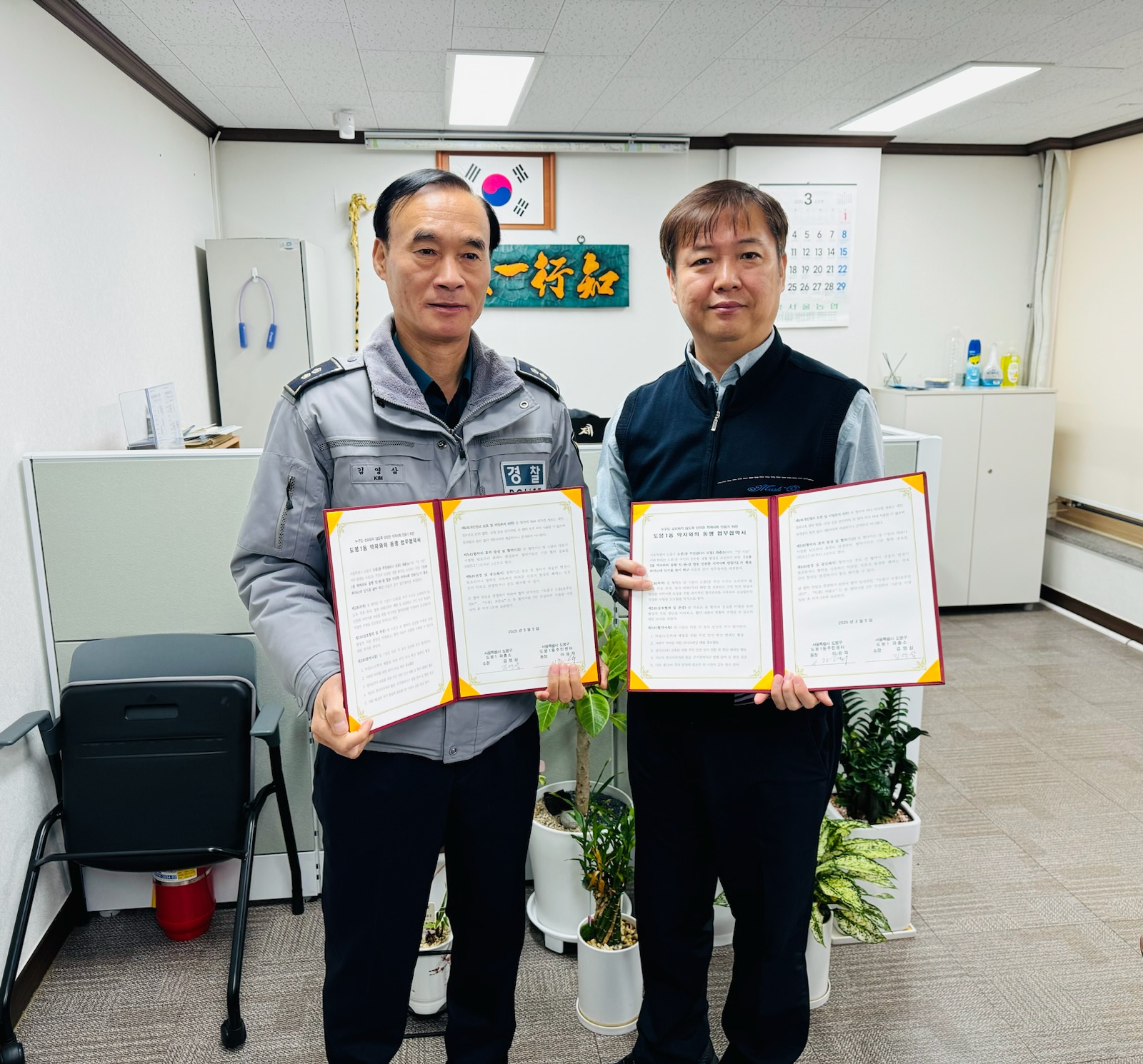 도봉1동, 민·관·경 합동 안전한 지역사회 만들기 협약 체결