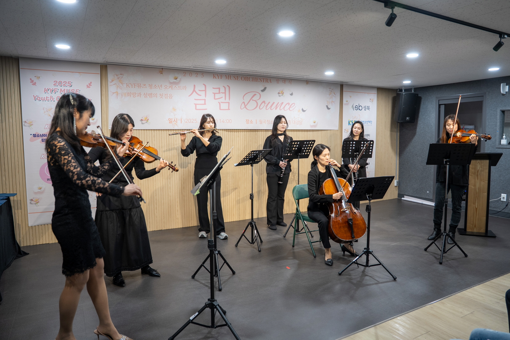 성북구 월곡청소년센터, ‘KYF뮤즈 청소년 오케스트라’ 발대식 개최