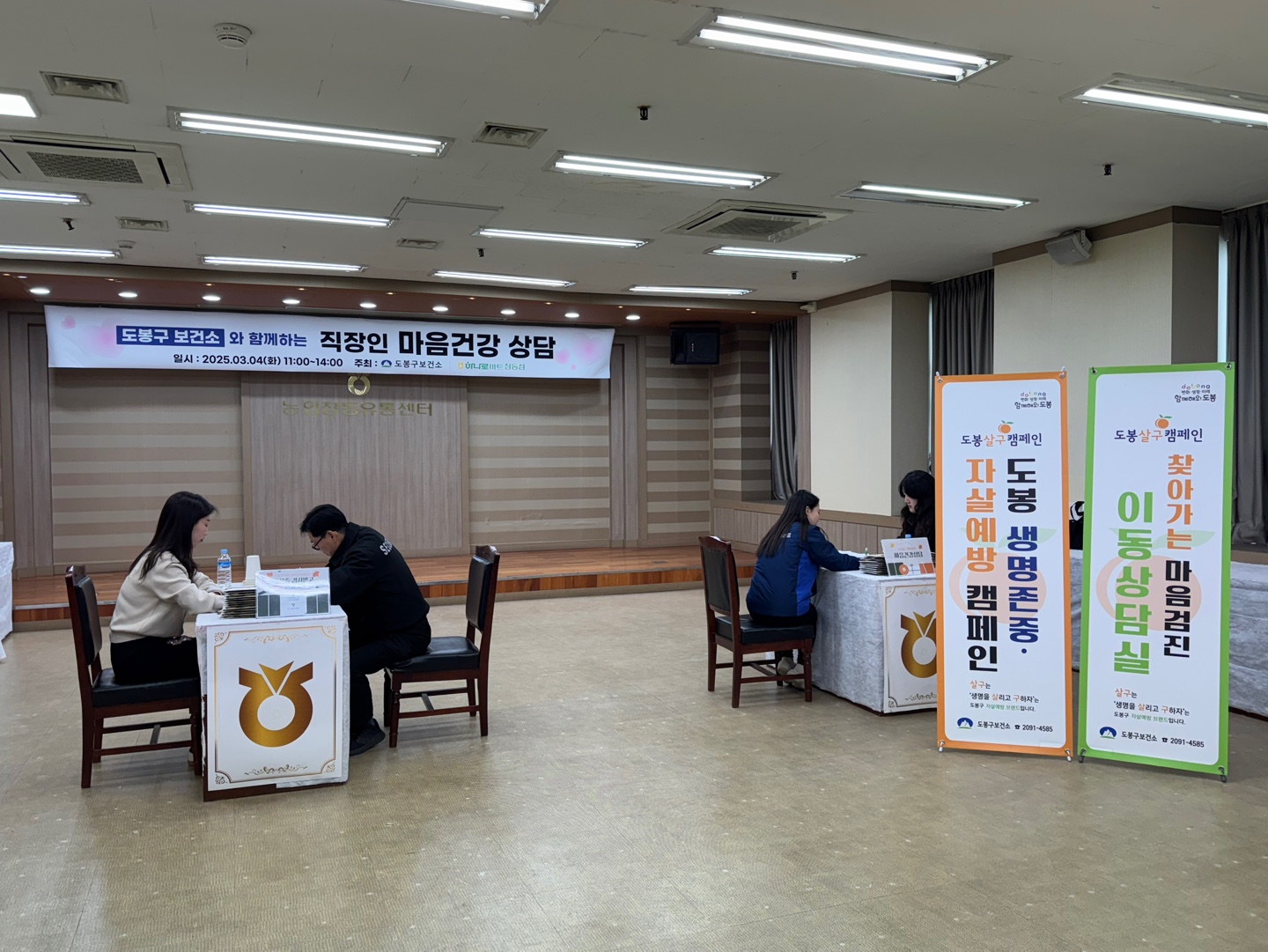 도봉구, 직장인 대상 마음건강상담 실시