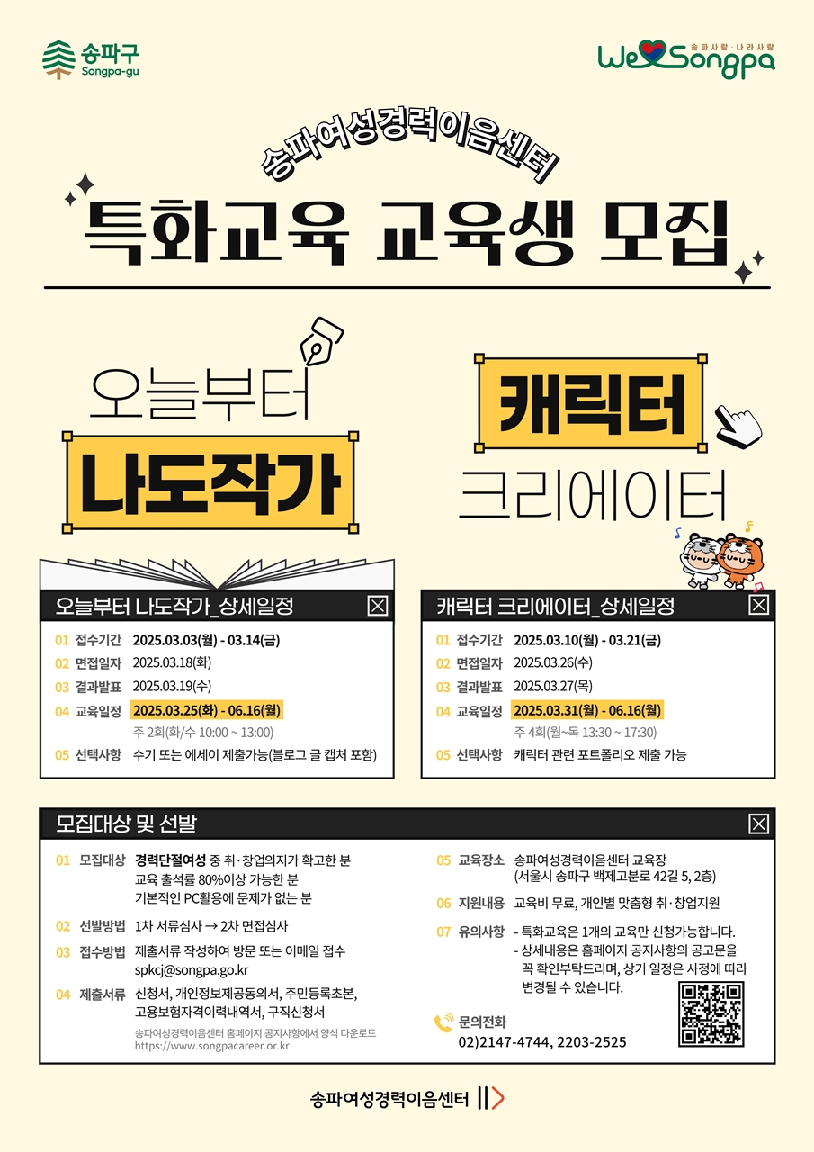 송파구, 경력단절 넘어 ‘문화‧예술 작가’로 재취업 돕는다!