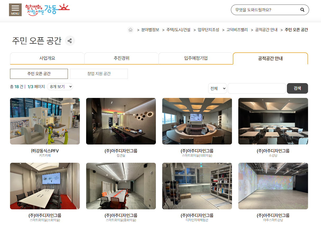 강동구, 주민과 창업자를 위한 고덕비즈밸리 열린 공간 안내 개시