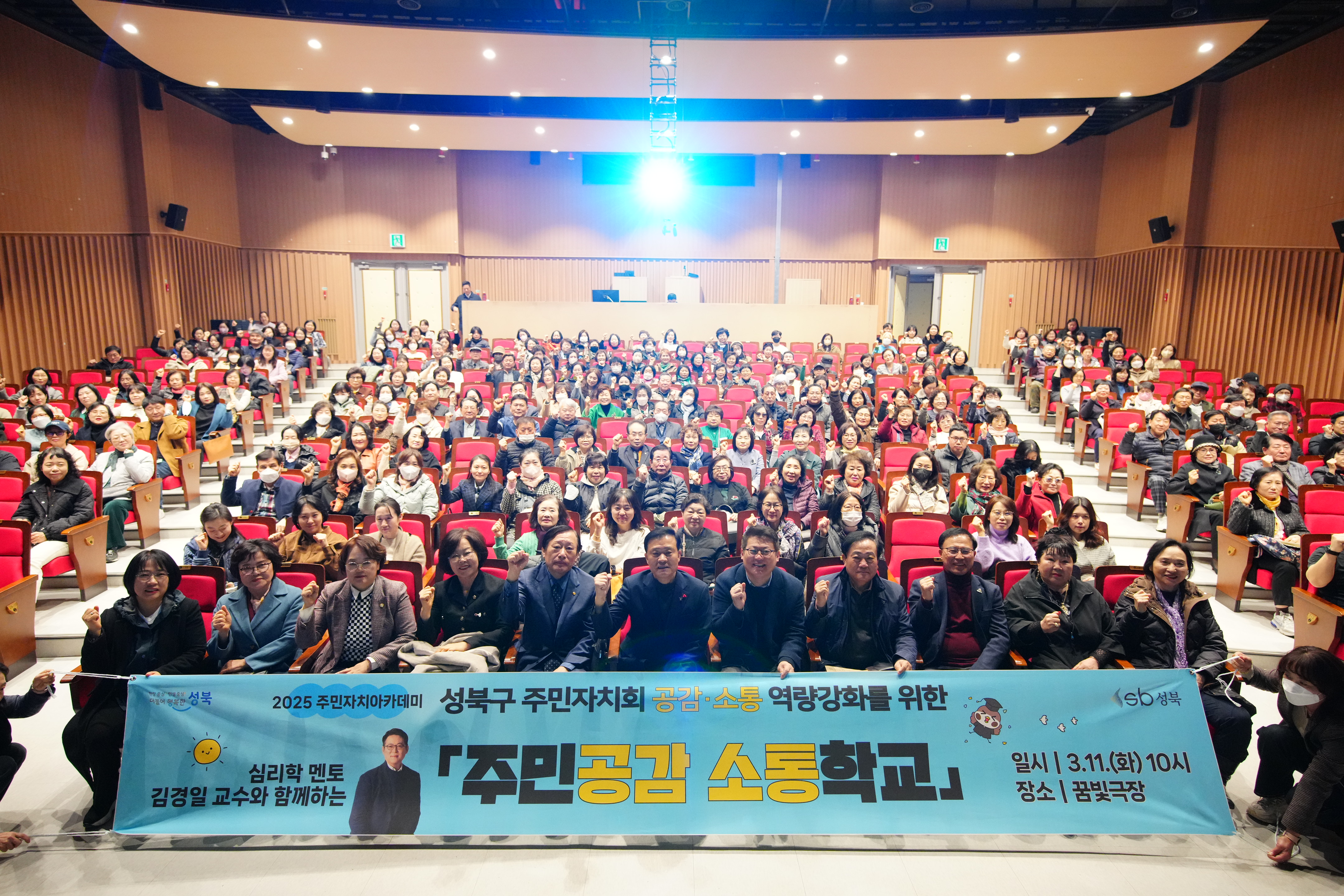 서울 성북구, 주민자치회 역량 강화 위해 김경일 교수 초청 강연