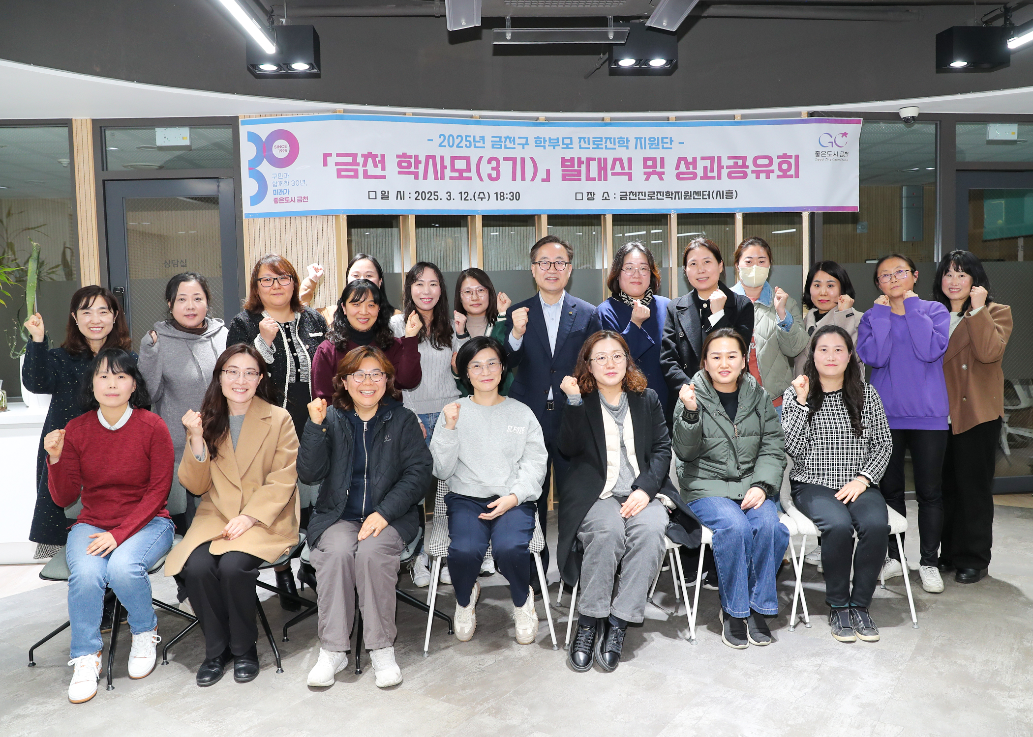 금천구, 학부모와 함께 만들어가는 더 좋은 교육 학사모 3기 발대식 개최