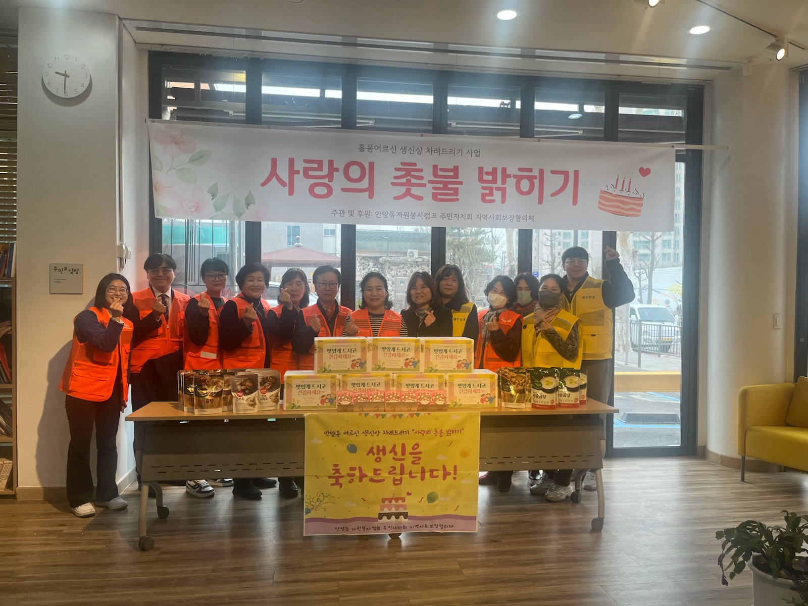 서울 성북구 안암동, 저소득 독거어르신 위한 ‘사랑의 촛불 밝히기’ 행사 진행