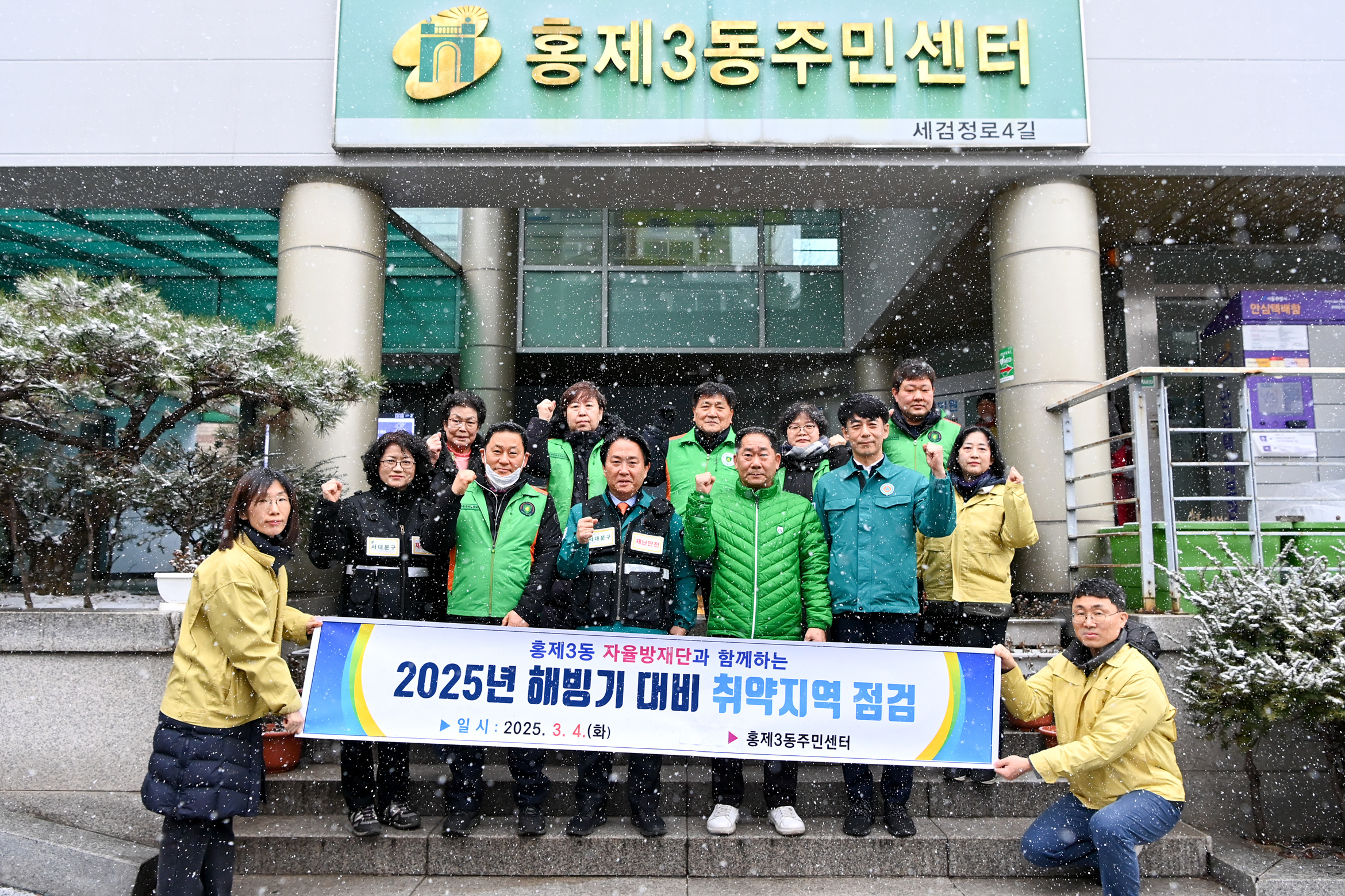 서대문구, 홍제3동 개미마을 해빙기 안전점검 시행