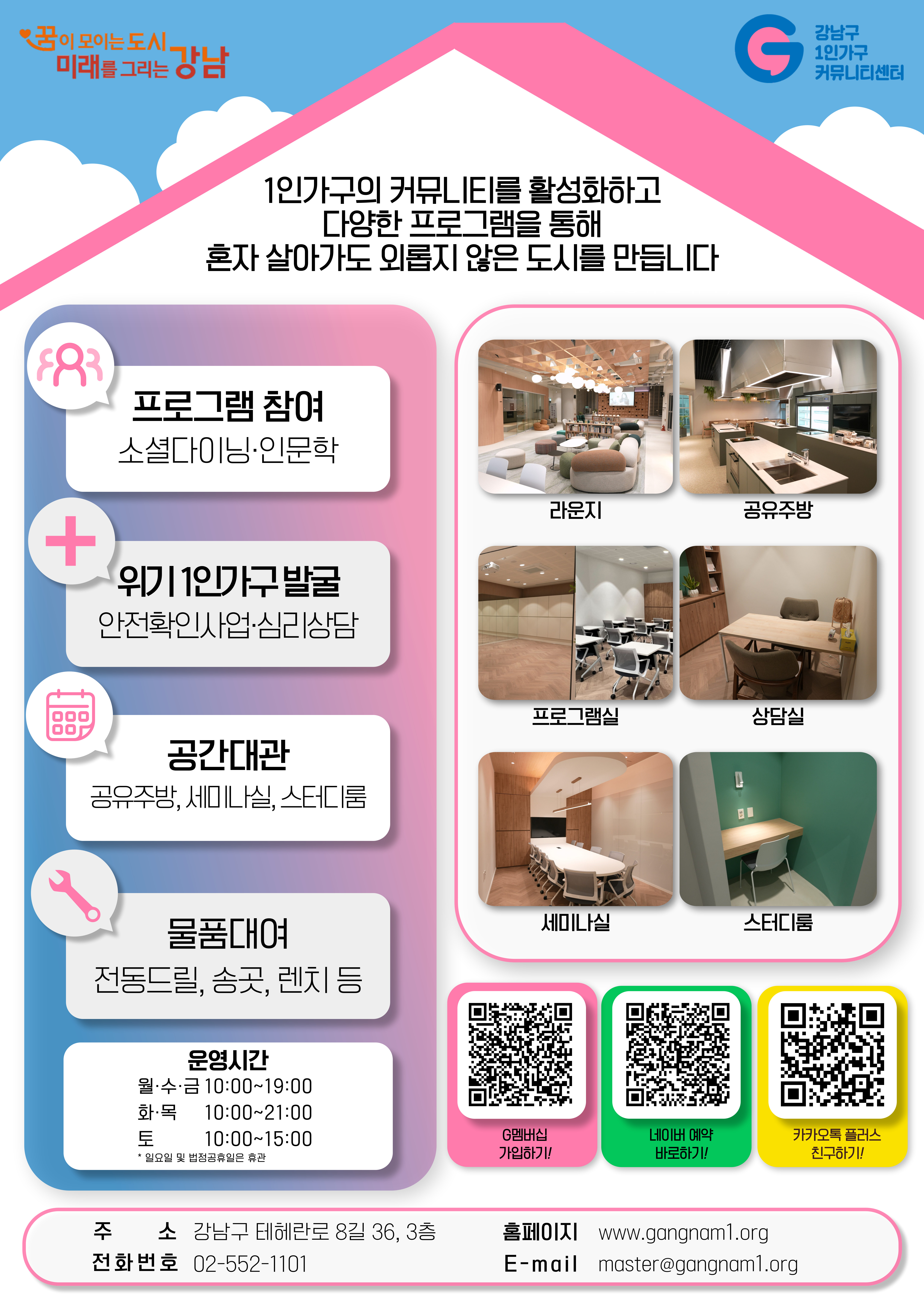 강남구, 1인가구 집중케어 나선다…맞춤형 프로그램 대폭 확대