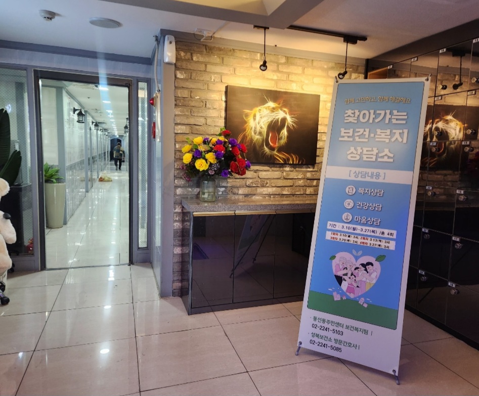 서울 성북구 동선동, 고시원 찾아가는 보건복지 상담소 운영