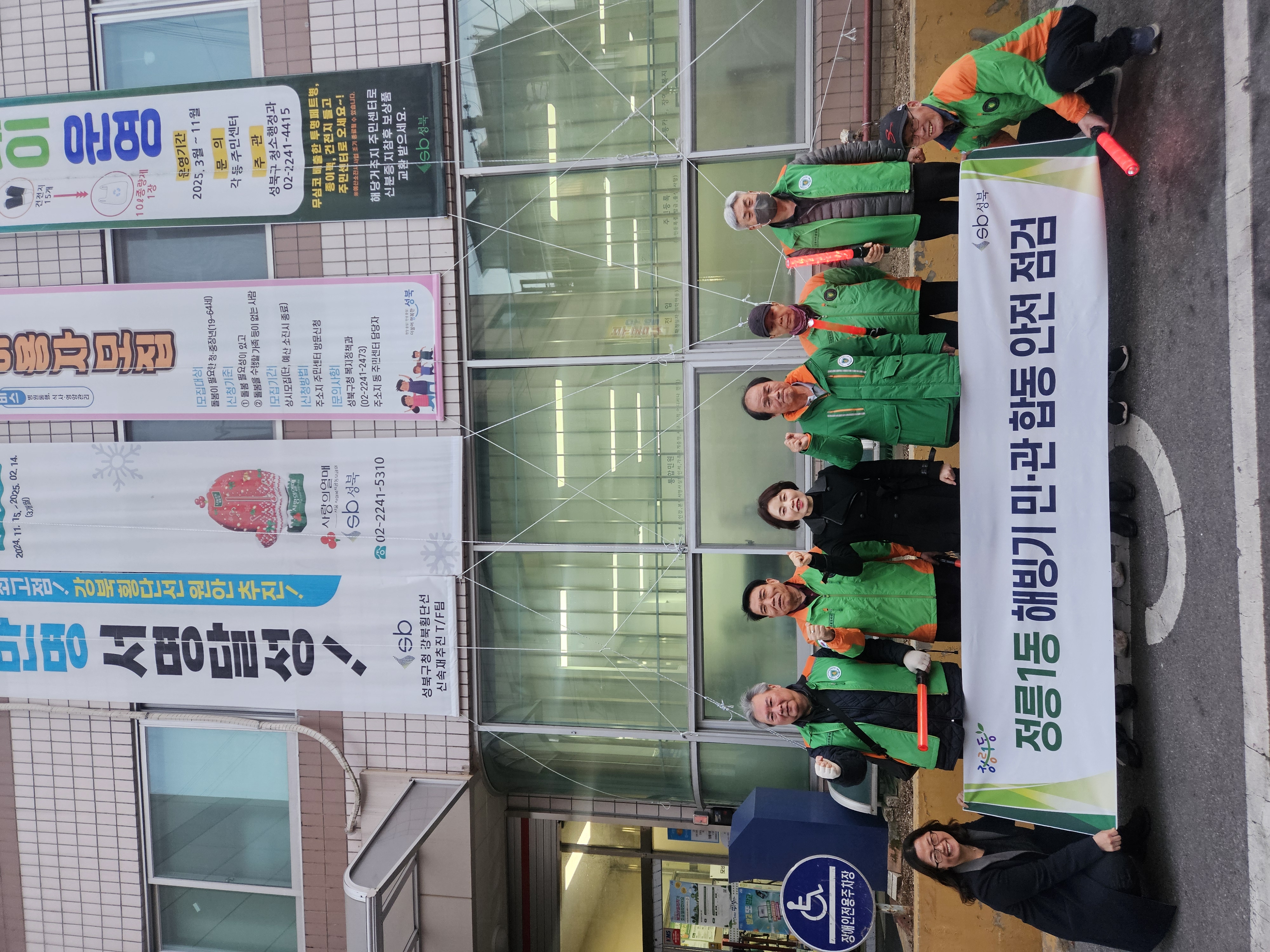 서울 성북구 정릉1동, 해빙기 안전 점검 실시