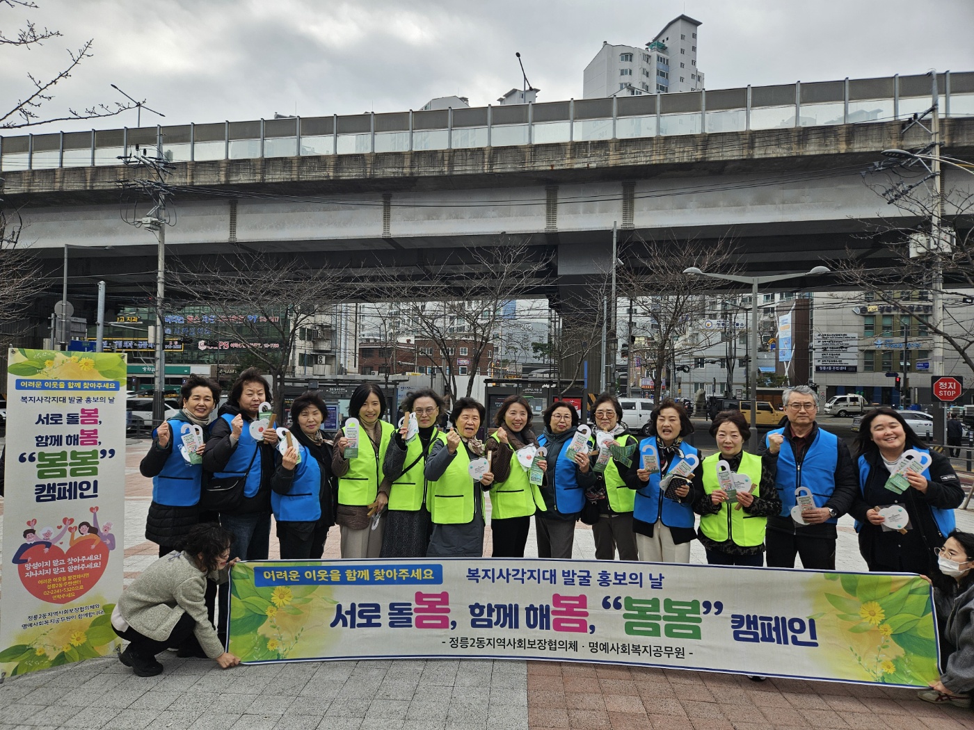 정릉2동, 복지사각지대 집중 발굴 ‘서로 돌봄, 함께 해봄, 봄봄 캠페인’ 행사