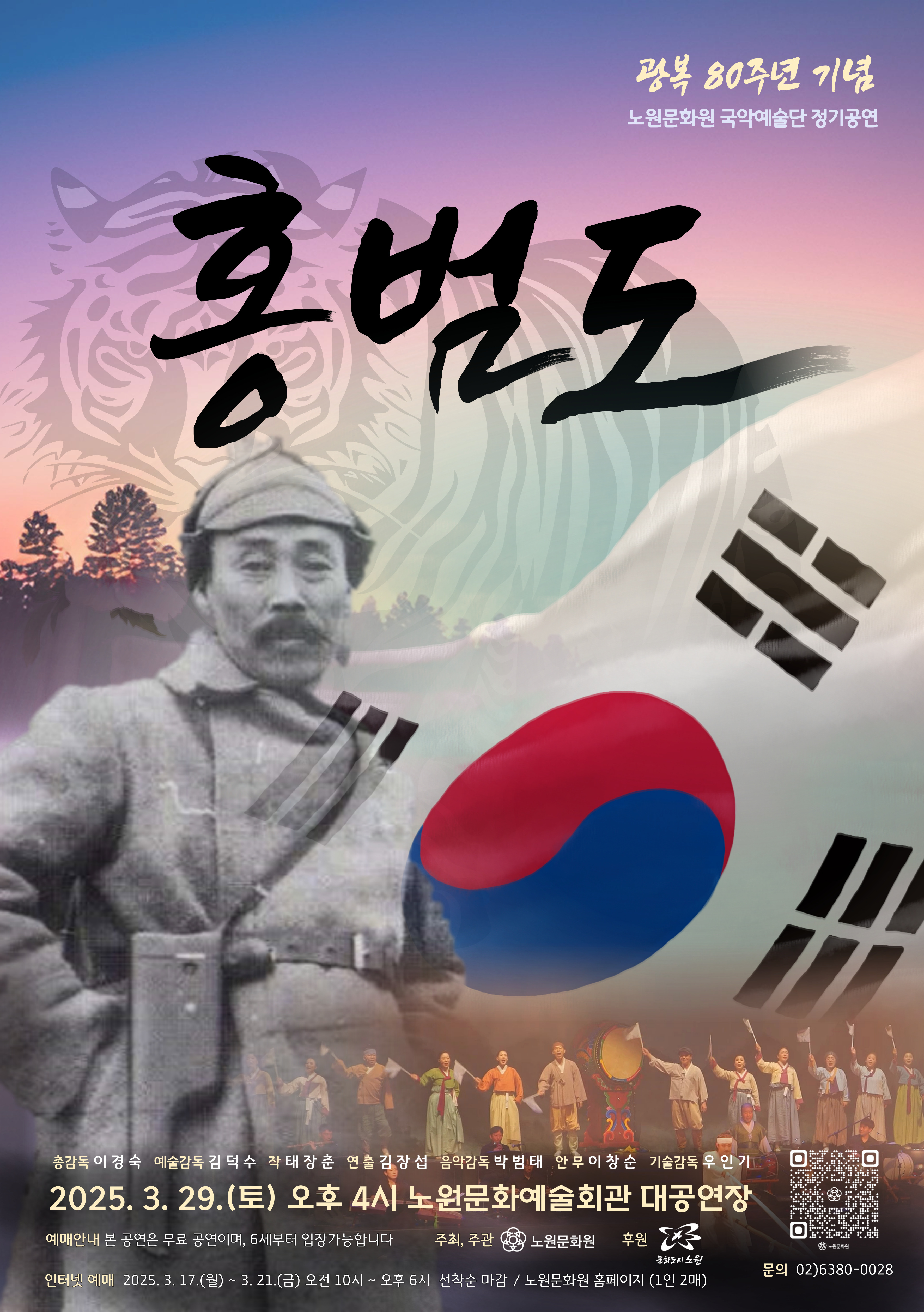 광복 80주년, “홍범도”의 숨결이 국악으로 살아난다.